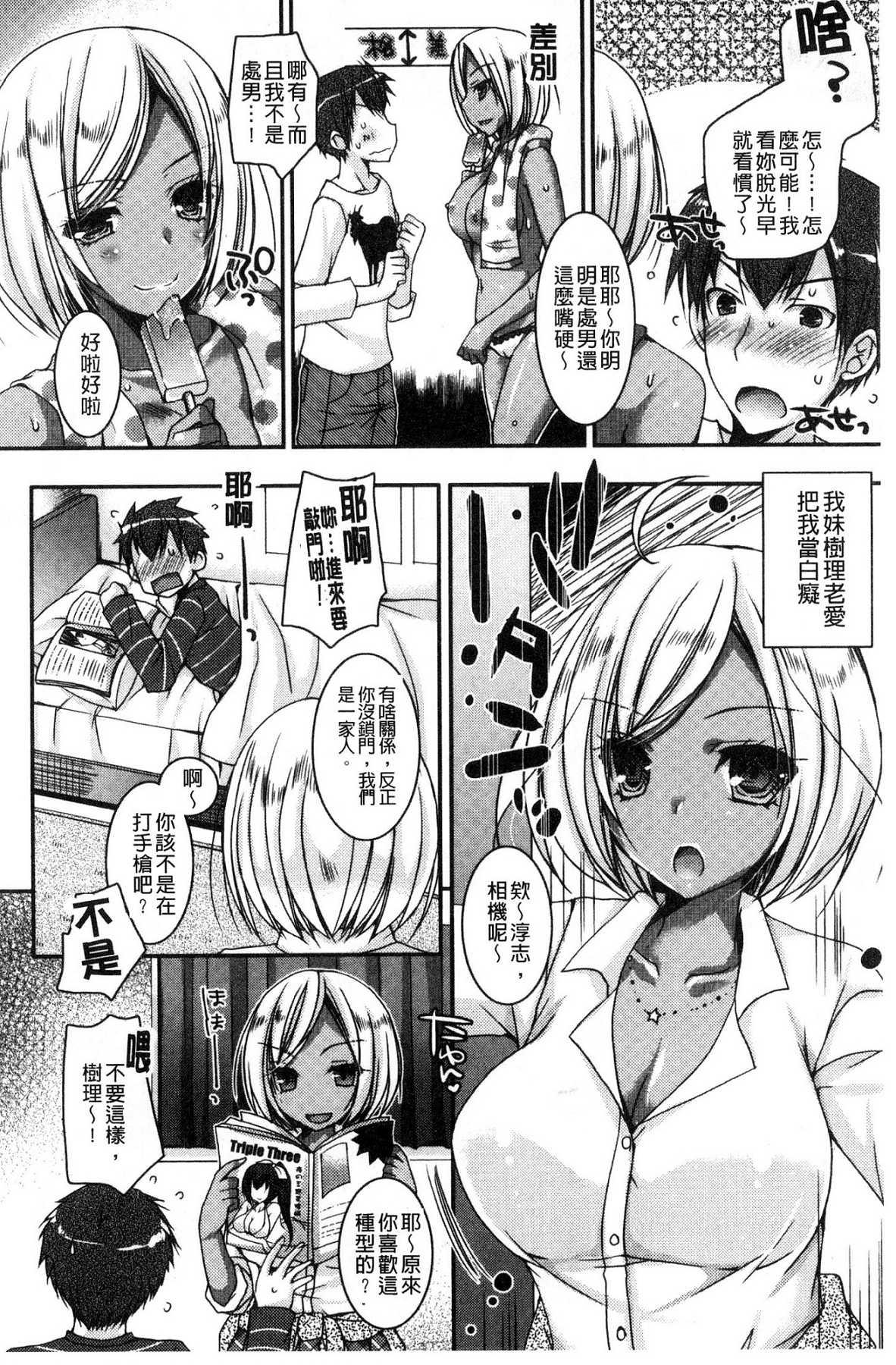 Leaked Doutei Killer na Imouto Ride - Page 9