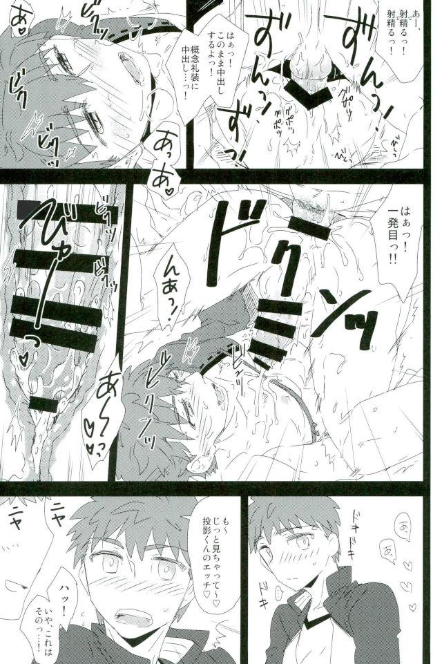 (C91) [DSSK (Yorihito)] LimiZero-san to Touei-kun no Happy Okiyomekai (Fate/stay night) 8