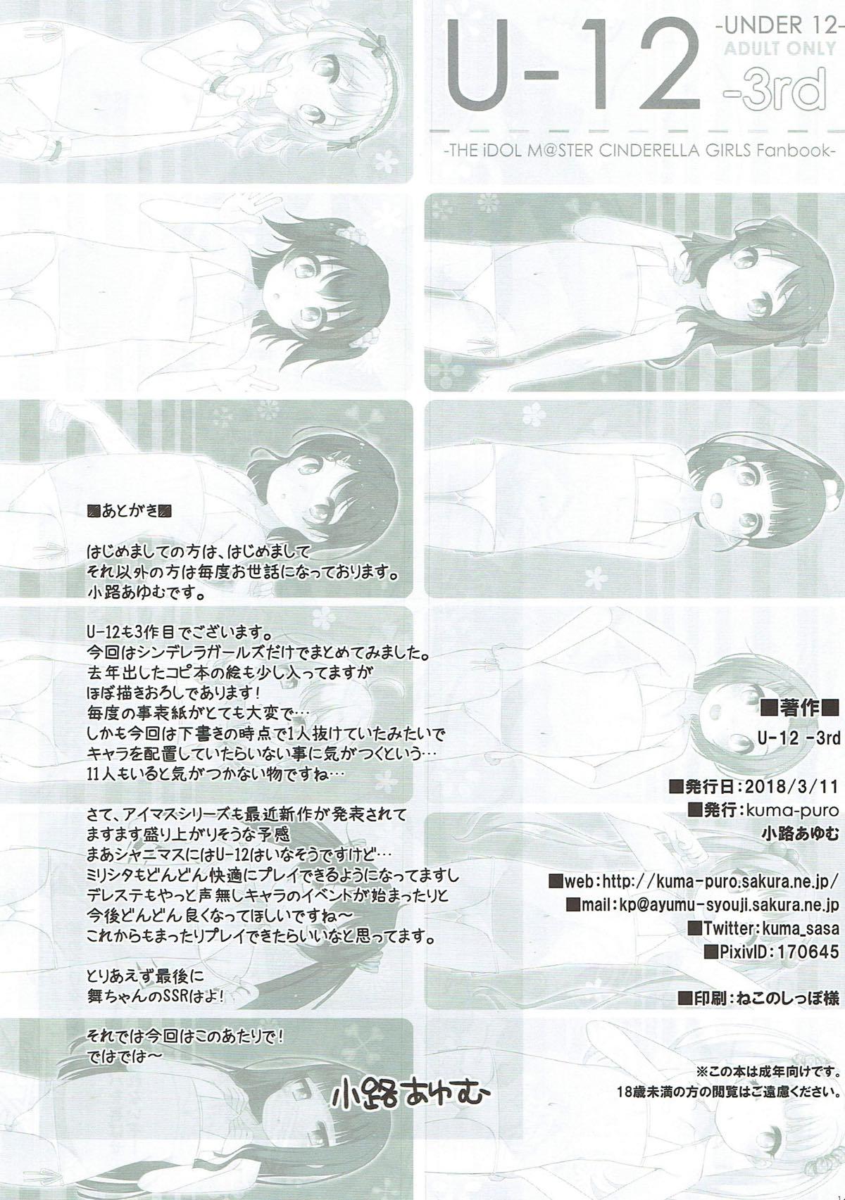 (CiNDERELLA ☆ STAGE 6 STEP) [kuma-puro (Shouji Ayumu)] U-12 -3rd (THE IDOLM@STER CINDERELLA GIRLS) 12