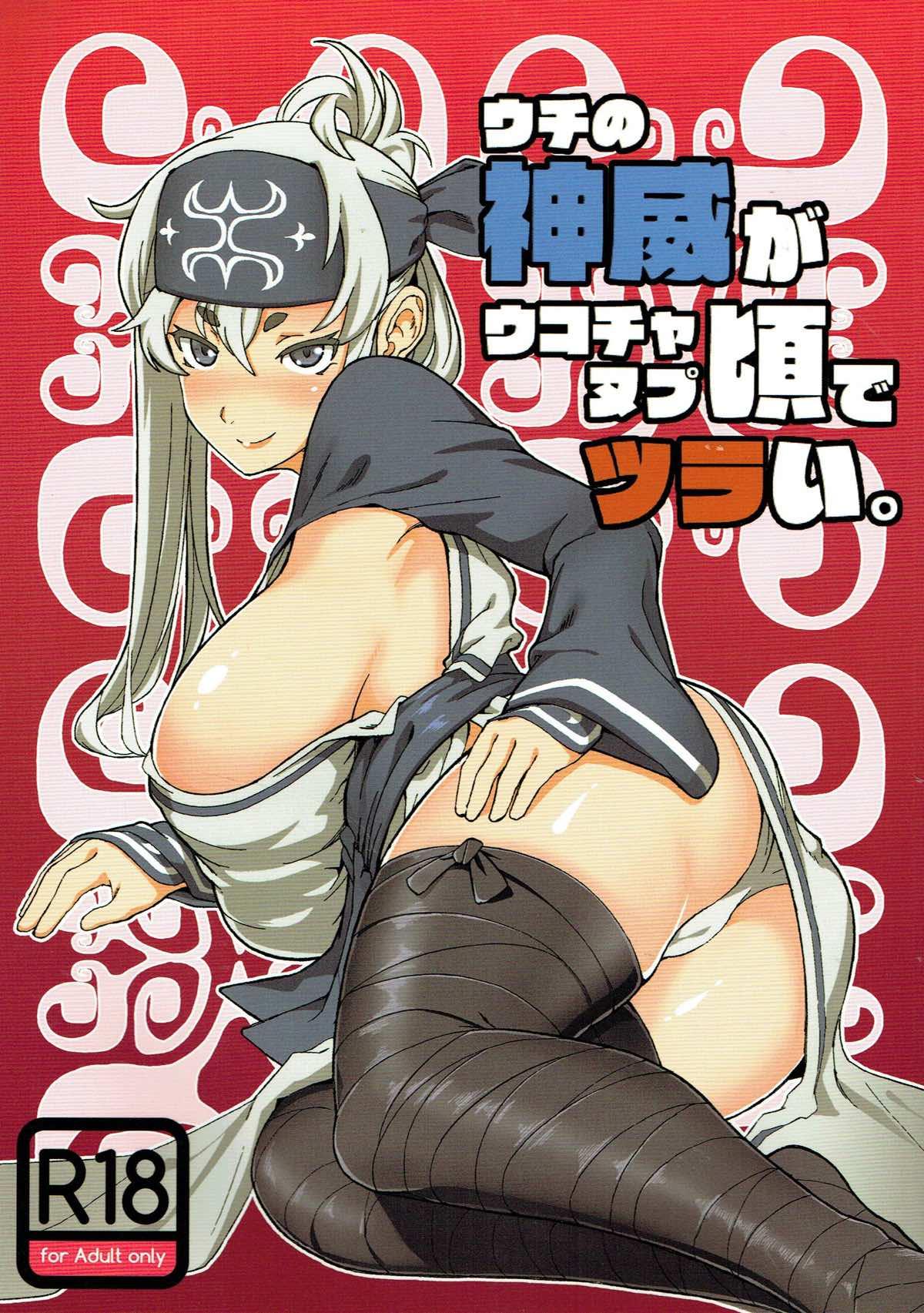 Uchi no Kamoi ga Ukochanupukoro de Tsurai 0
