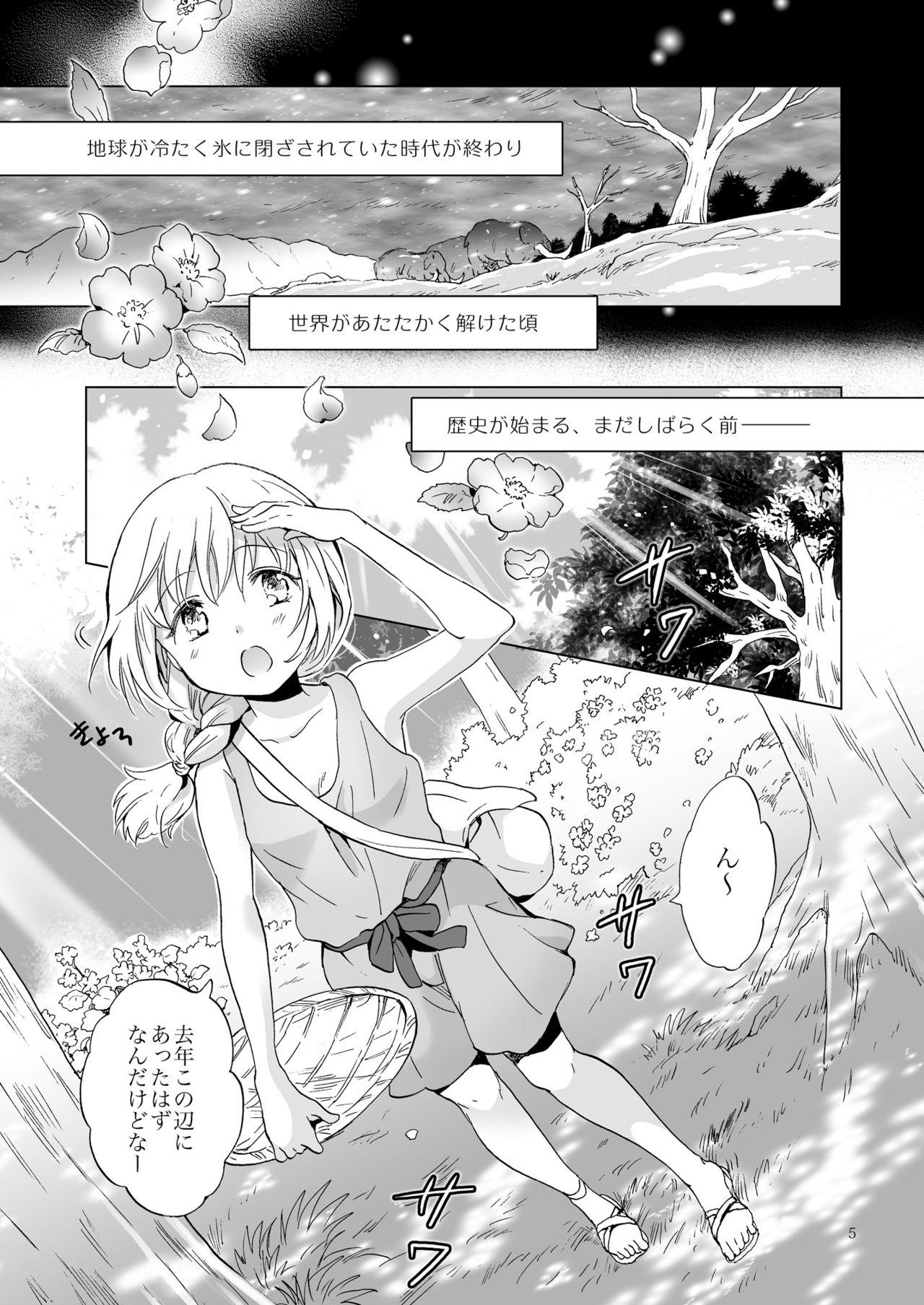 Culito EARTH GIRLS KAZITU Zenpen Point Of View - Page 5