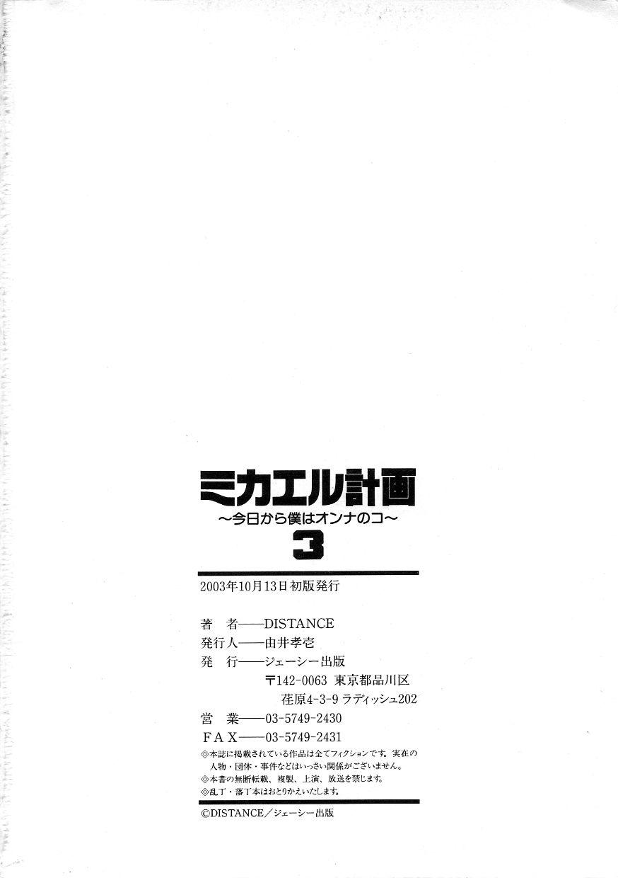 [DISTANCE] Michael Keikaku ~Kyou kara Boku wa Onnanoko~ 3 [English] [Tadanohito] 238