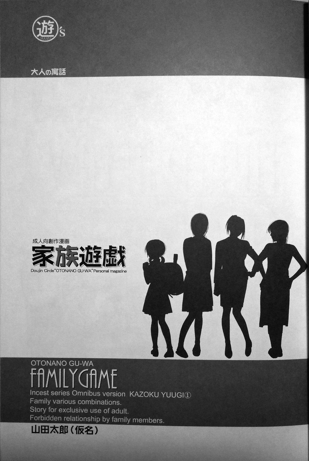 Ametur Porn [Otonano Gu-wa (Yamada Tarou (Kamei))] Family Game (incomplete) FATHER-IN-LAW GAME Culo Grande - Page 3