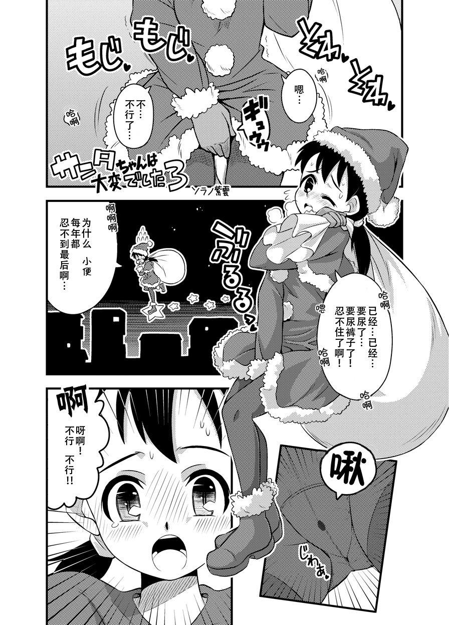 Realamateur [Sora no Shiun] Santa-chan wa Taihen deshita 1-4 [Chinese] [檸檬茶漢化組] Milf Sex - Page 10