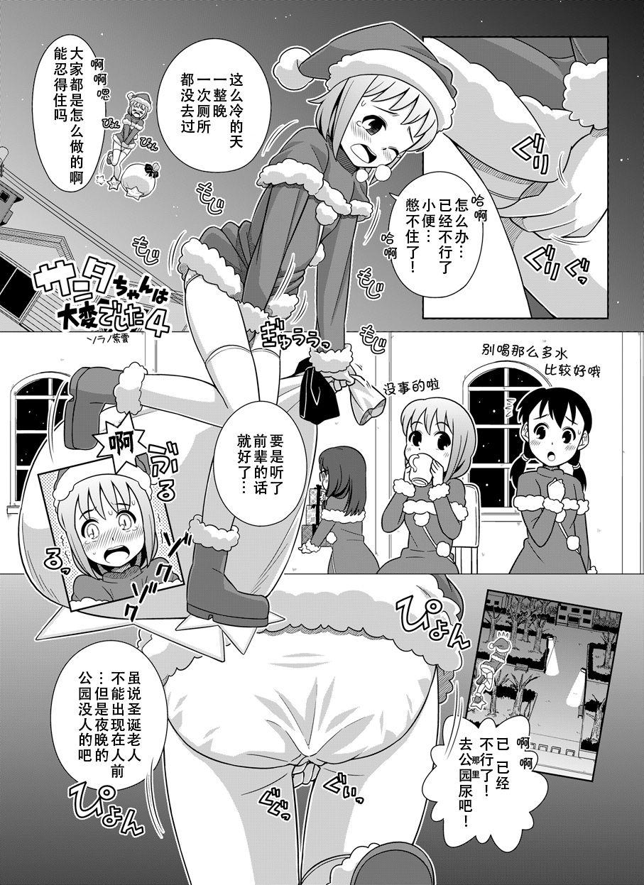 [Sora no Shiun] Santa-chan wa Taihen deshita 1-4 [Chinese] [檸檬茶漢化組] 21