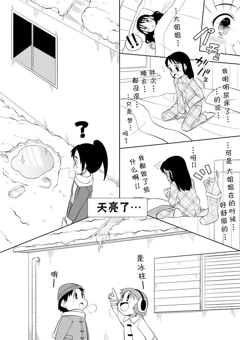 Jerk Off Instruction [Sora no Shiun] Santa-chan wa Taihen deshita 1-4 [Chinese] [檸檬茶漢化組] Peru - Page 9