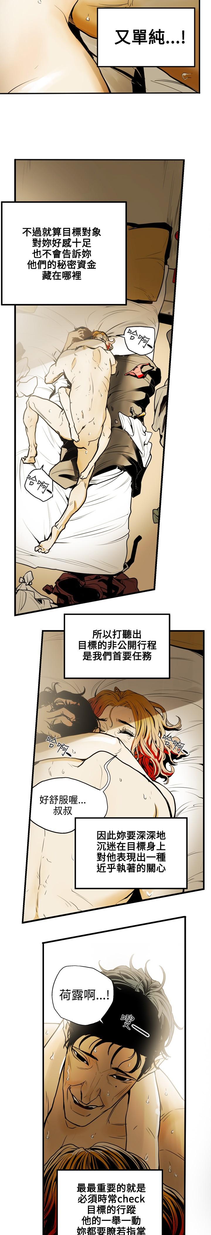 Honey trap 甜蜜陷阱 ch.8~20 [Chinese]中文 226