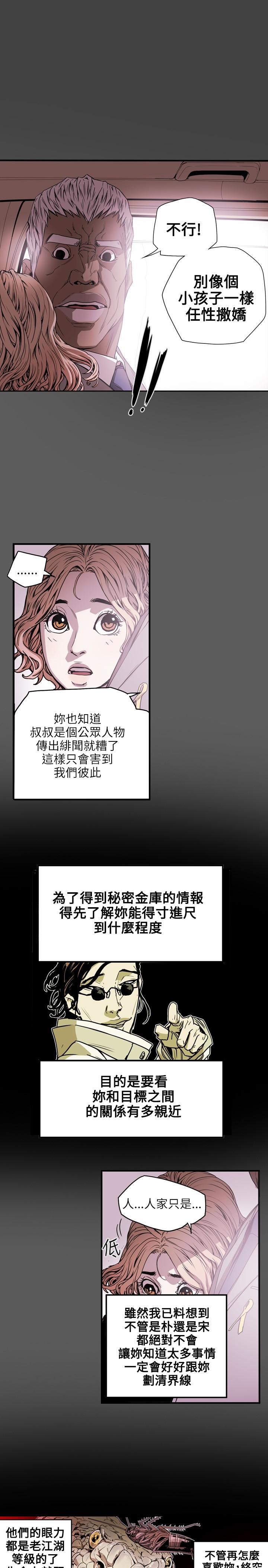 Honey trap 甜蜜陷阱 ch.8~20 [Chinese]中文 252