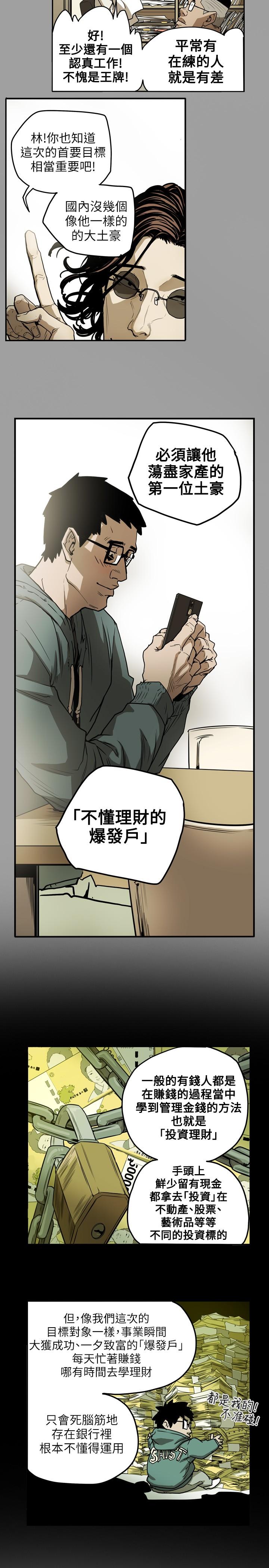 Honey trap 甜蜜陷阱 ch.8~20 [Chinese]中文 82