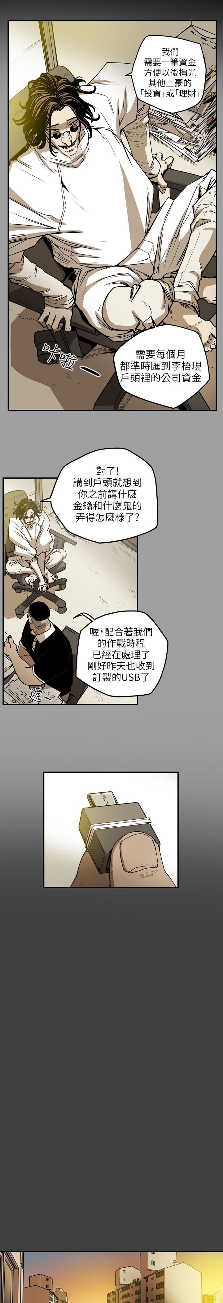 Honey trap 甜蜜陷阱 ch.8~20 [Chinese]中文 83