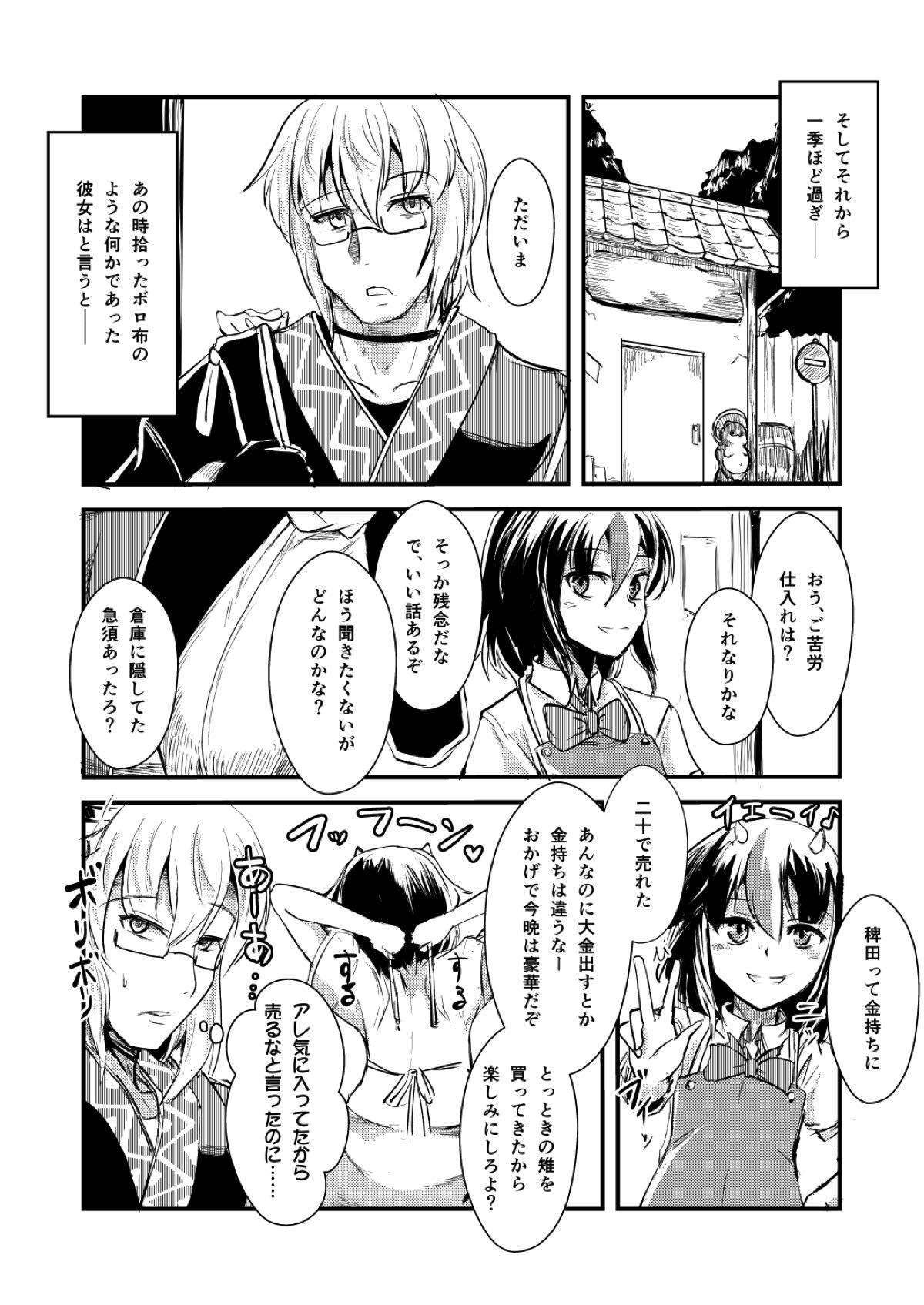 Stepsiblings Yakkaimono no Serenade - Touhou project Stepbrother - Page 3