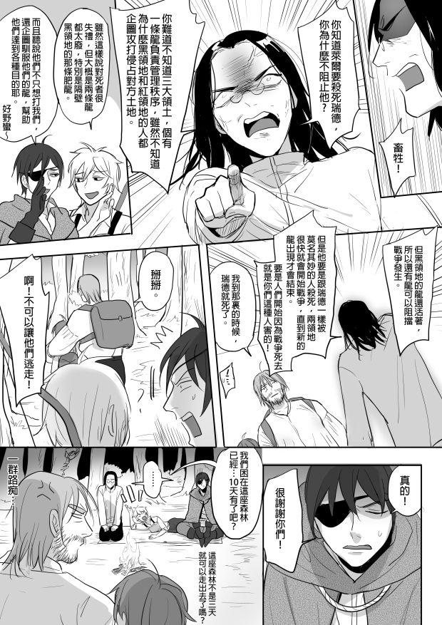 Parties 公主與魔法師 Best Blow Jobs Ever - Page 9