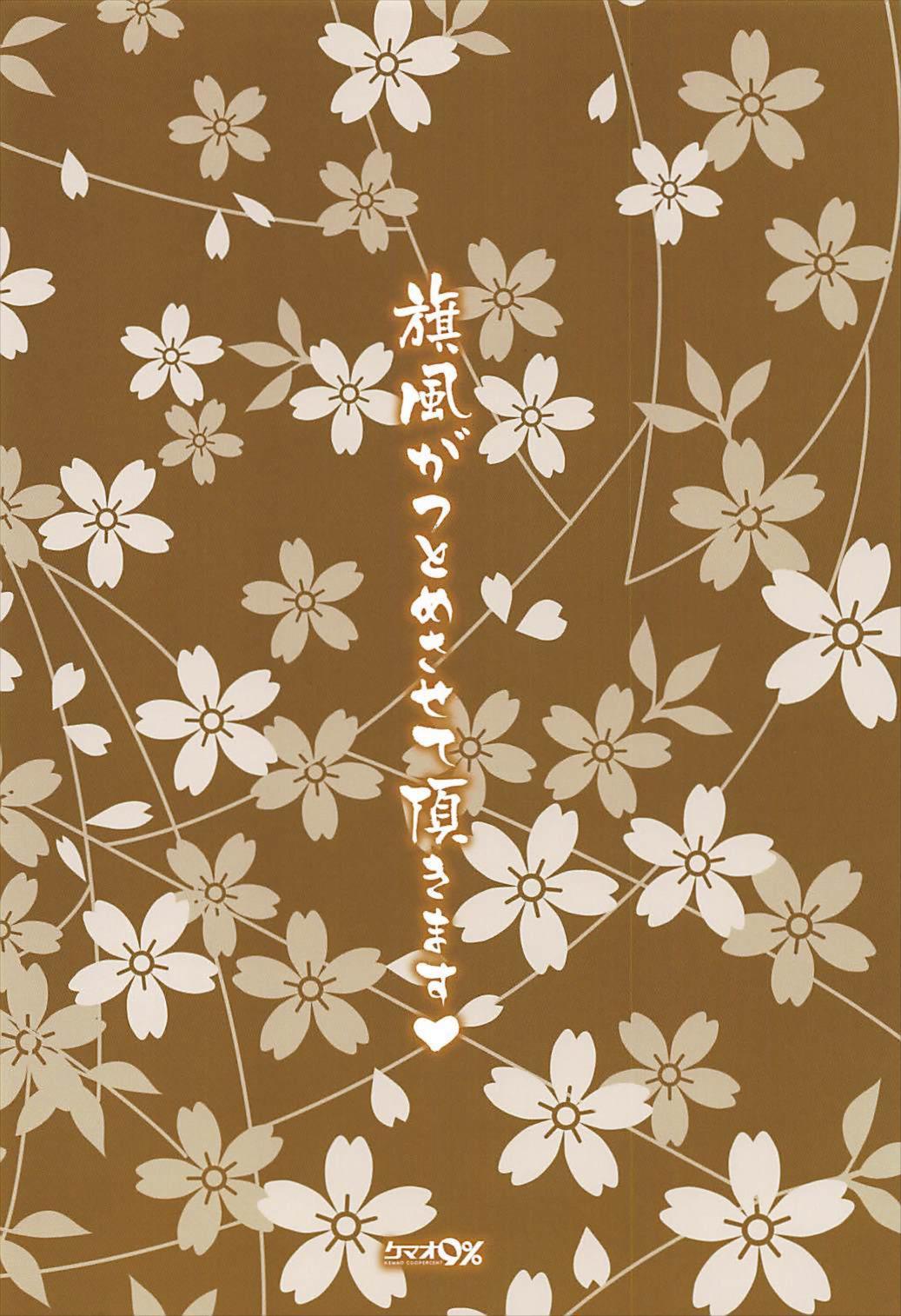 Peruana Hatakaze ga Tsutome sasete Itadakimasu - Kantai collection Grandpa - Page 22