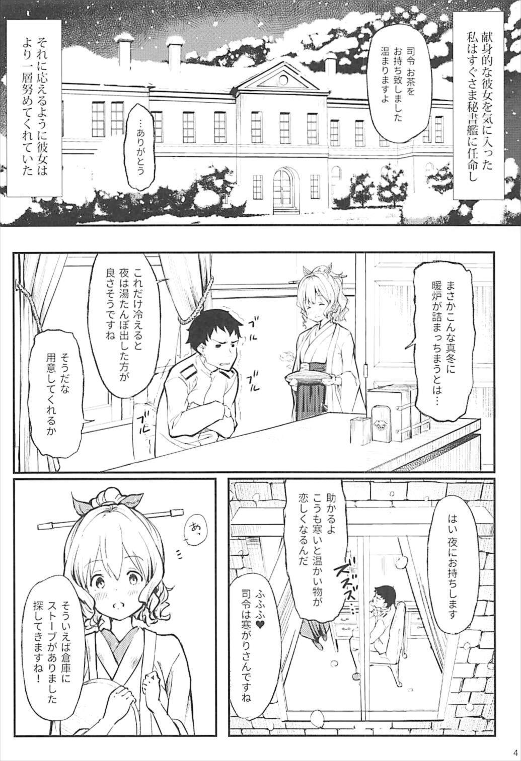 Round Ass Hatakaze ga Tsutome sasete Itadakimasu - Kantai collection 3some - Page 5
