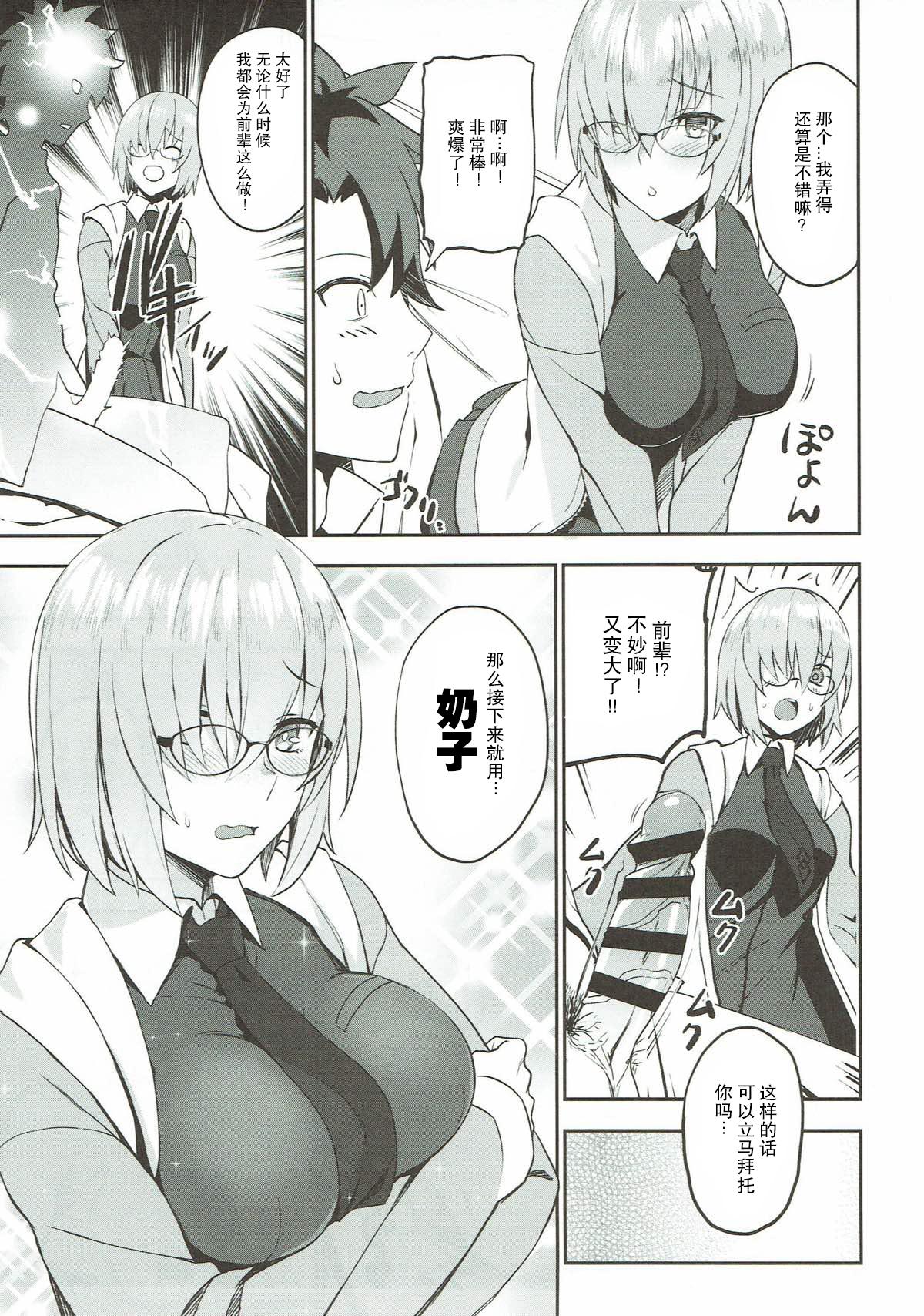 Casa Otsukare-sama desu Senpai Hon - Fate grand order Sexy Girl Sex - Page 12