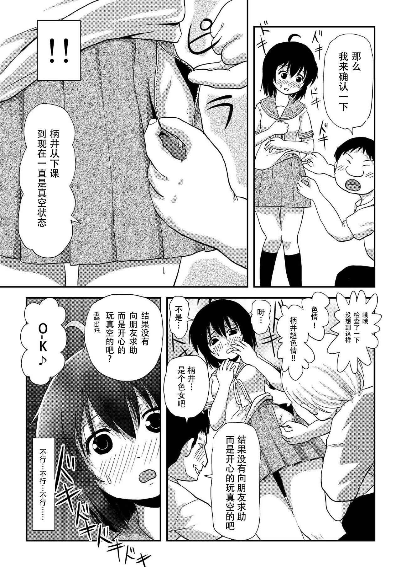Kiss Chiru Roshutsu 8 Tiny Titties - Page 10