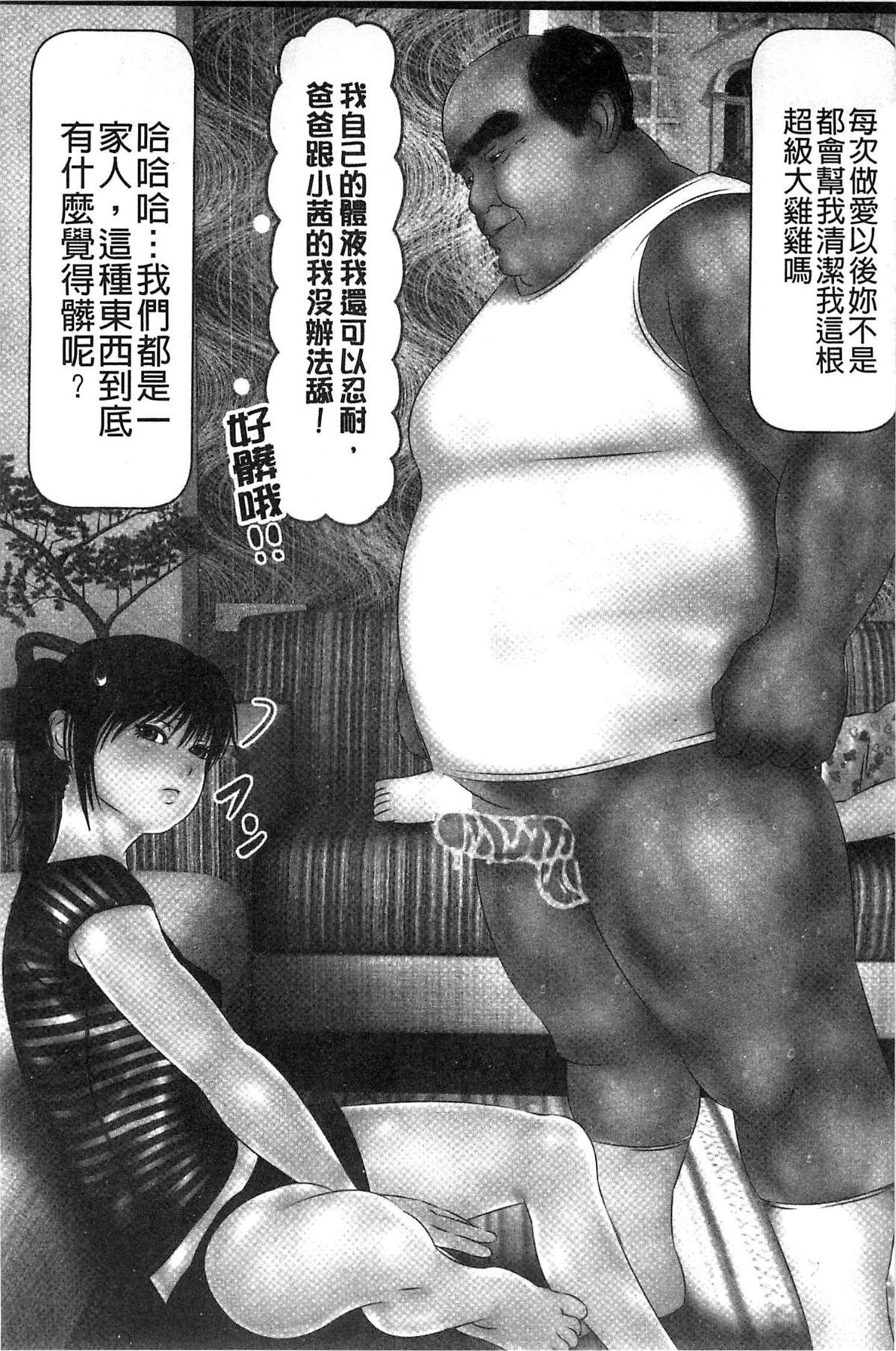 Hajimete no Aite wa Otou-san deshita! Joukan | 初體驗的對象是我爸爸和我做的! 上卷 162
