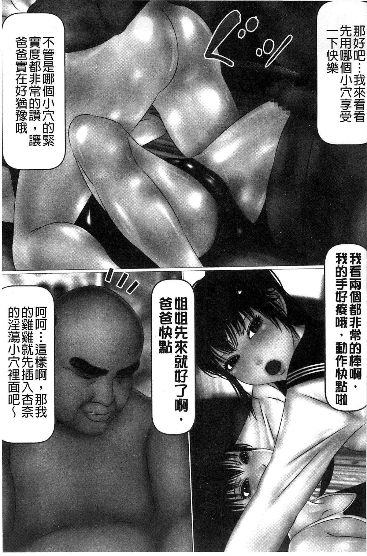 Hajimete no Aite wa Otou-san deshita! Joukan | 初體驗的對象是我爸爸和我做的! 上卷 198
