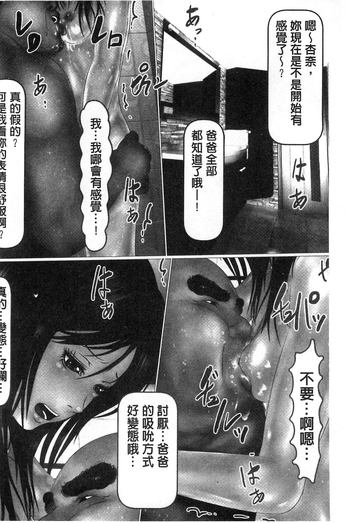 Girls Fucking Hajimete no Aite wa Otou-san deshita! Joukan | 初體驗的對象是我爸爸和我做的! 上卷 Deepthroat - Page 9