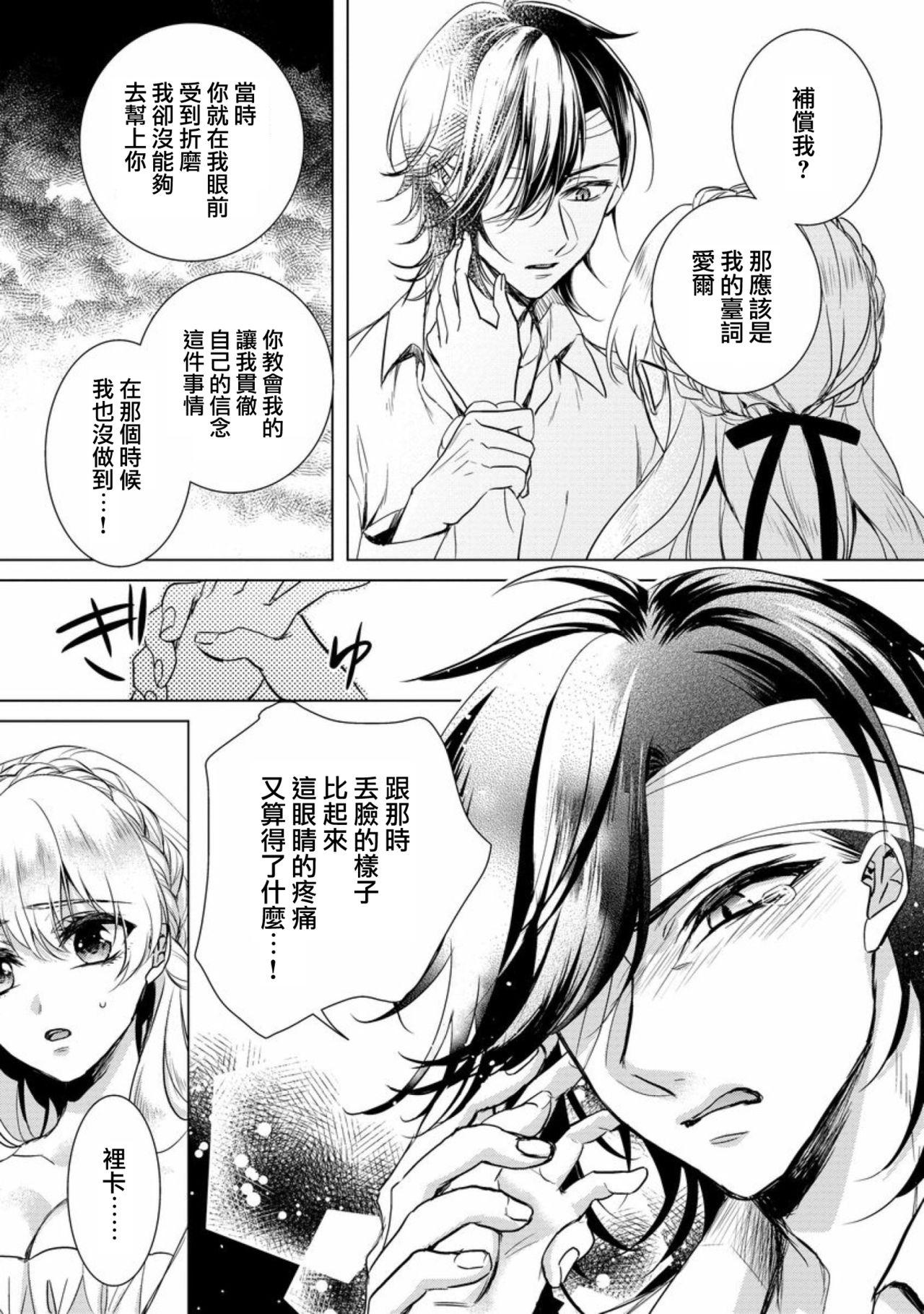 Couples [Saotome Mokono] Kyououji no Ibitsu na Shuuai ~Nyotaika Knight no Totsukitooka~ Ch. 7 [Chinese] [瑞树汉化组] [Digital] Amateur - Page 10