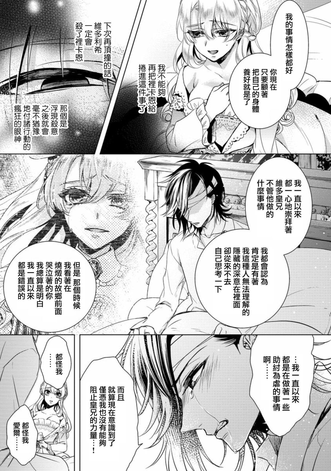 Francais [Saotome Mokono] Kyououji no Ibitsu na Shuuai ~Nyotaika Knight no Totsukitooka~ Ch. 7 [Chinese] [瑞树汉化组] [Digital] Gay Fuck - Page 11