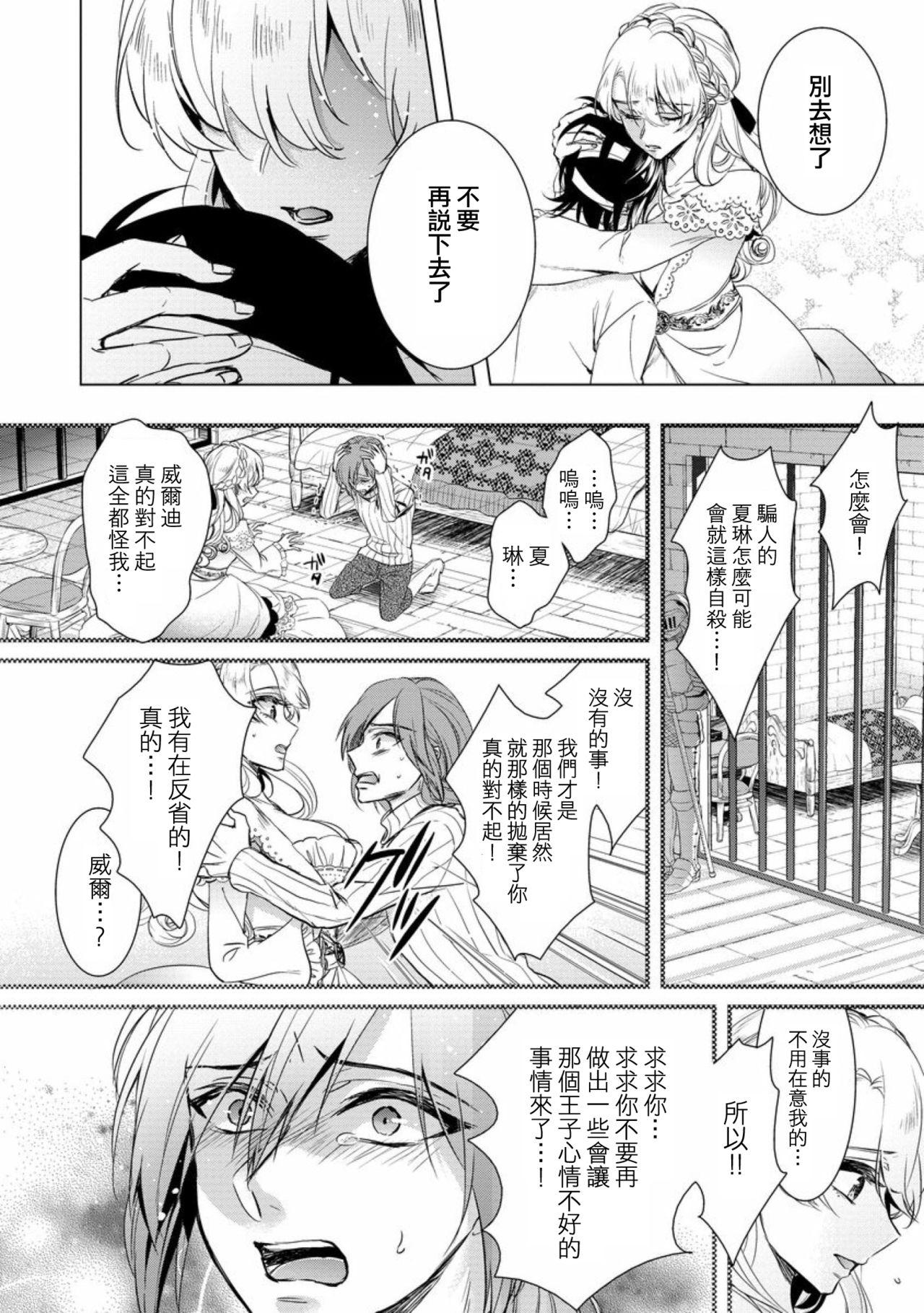 Peludo [Saotome Mokono] Kyououji no Ibitsu na Shuuai ~Nyotaika Knight no Totsukitooka~ Ch. 7 [Chinese] [瑞树汉化组] [Digital] Sislovesme - Page 12