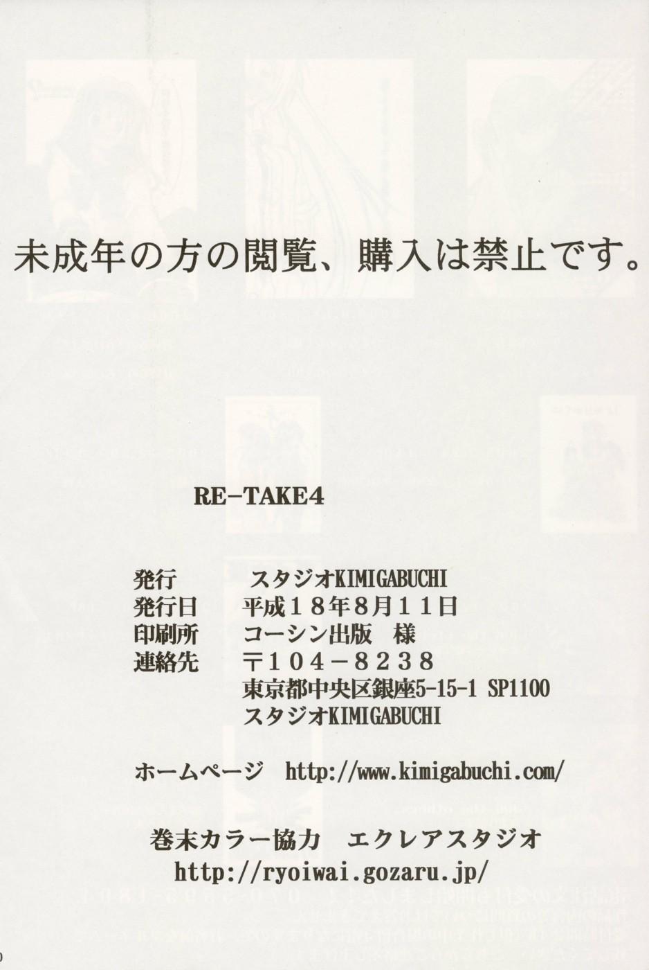And RE-TAKE 4 - Neon genesis evangelion Tites - Page 205
