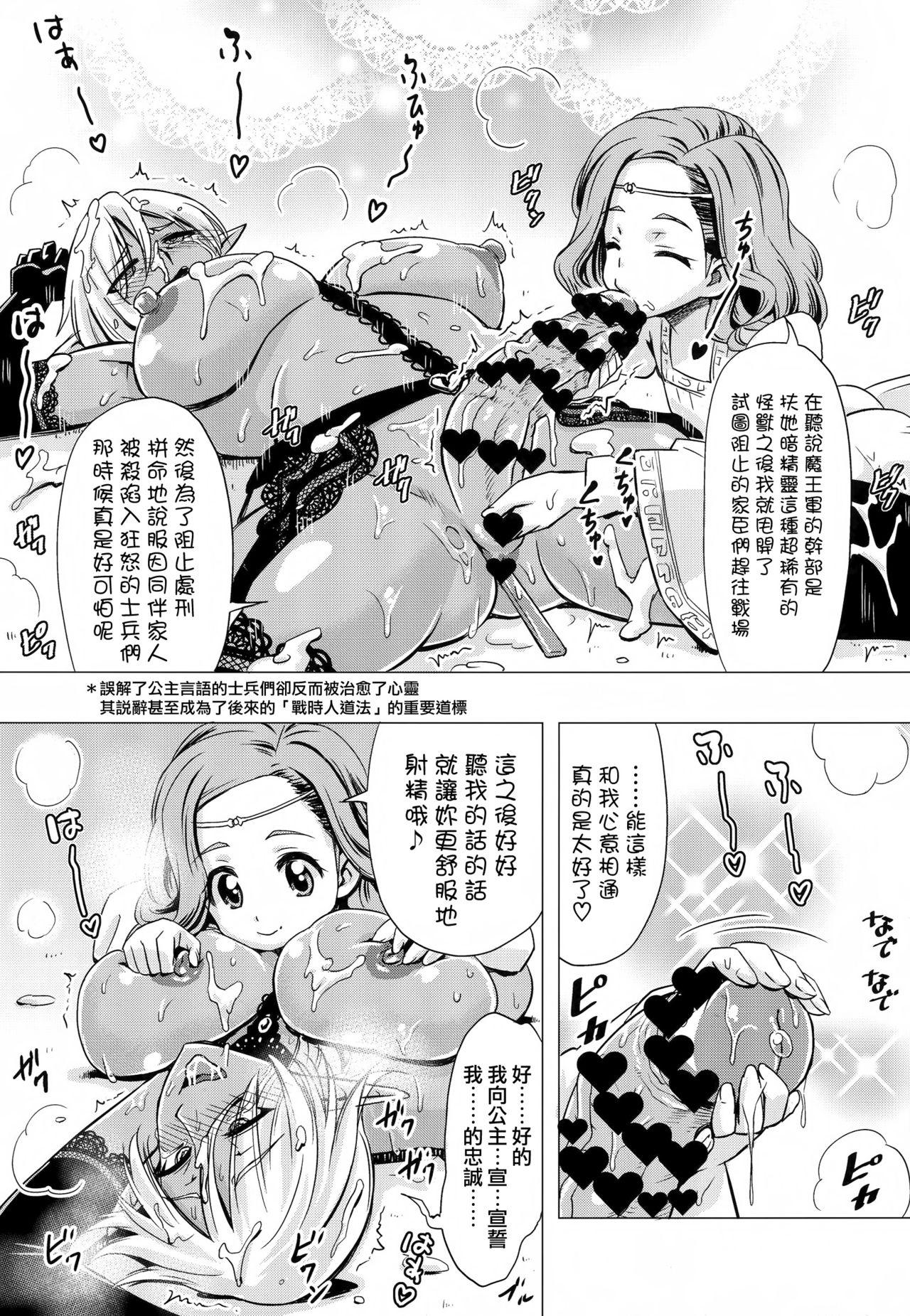 Facials Futanari Dark Elf Soku Ochi Fu-sama Acme Joi - Page 12