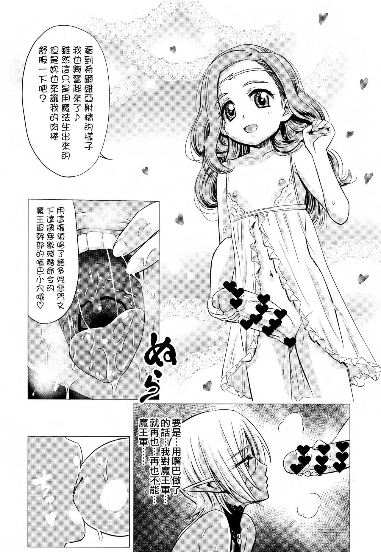 Close Futanari Dark Elf Soku Ochi Fu-sama Acme Interacial - Page 13