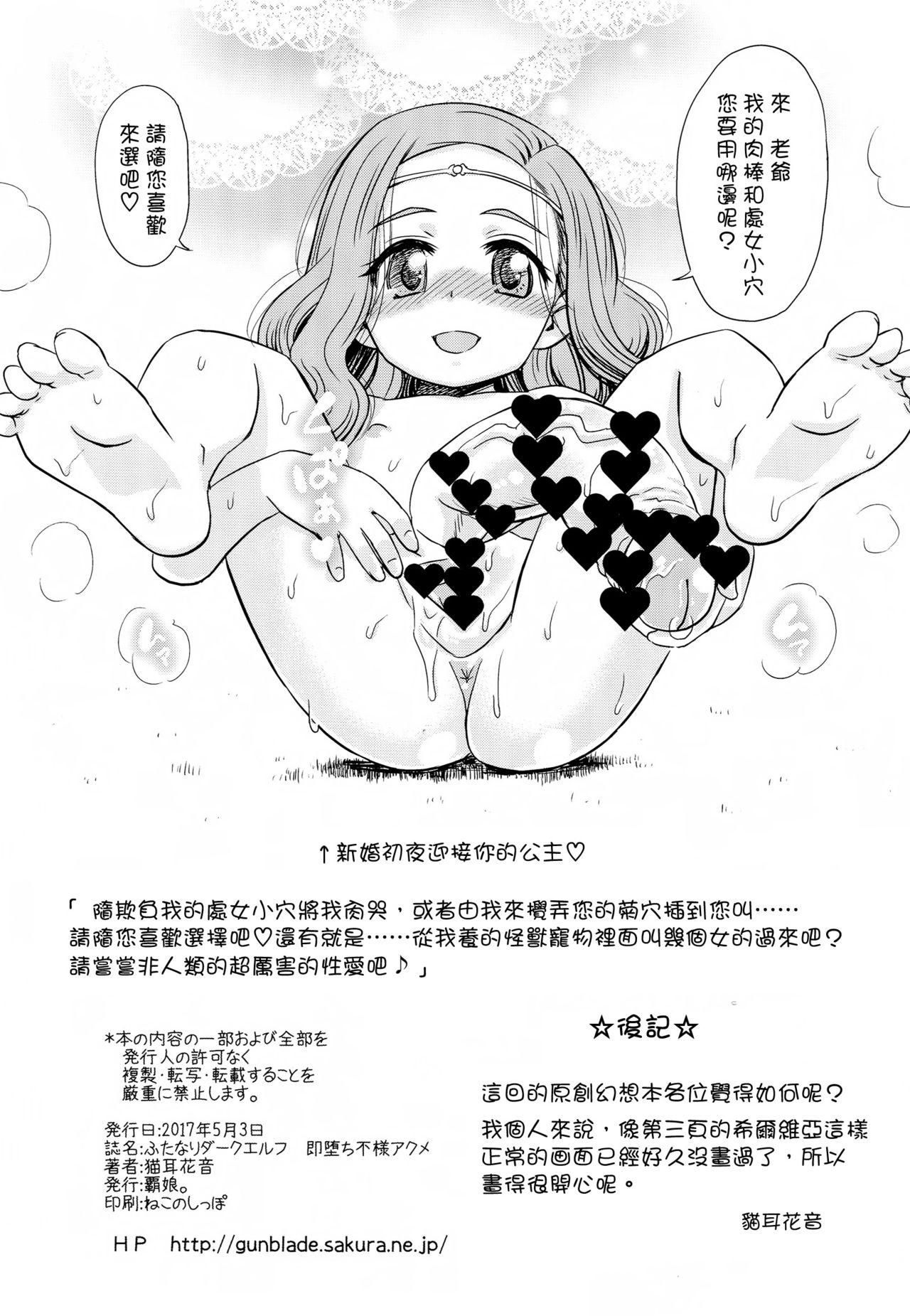 Exibicionismo Futanari Dark Elf Soku Ochi Fu-sama Acme Dirty Talk - Page 23