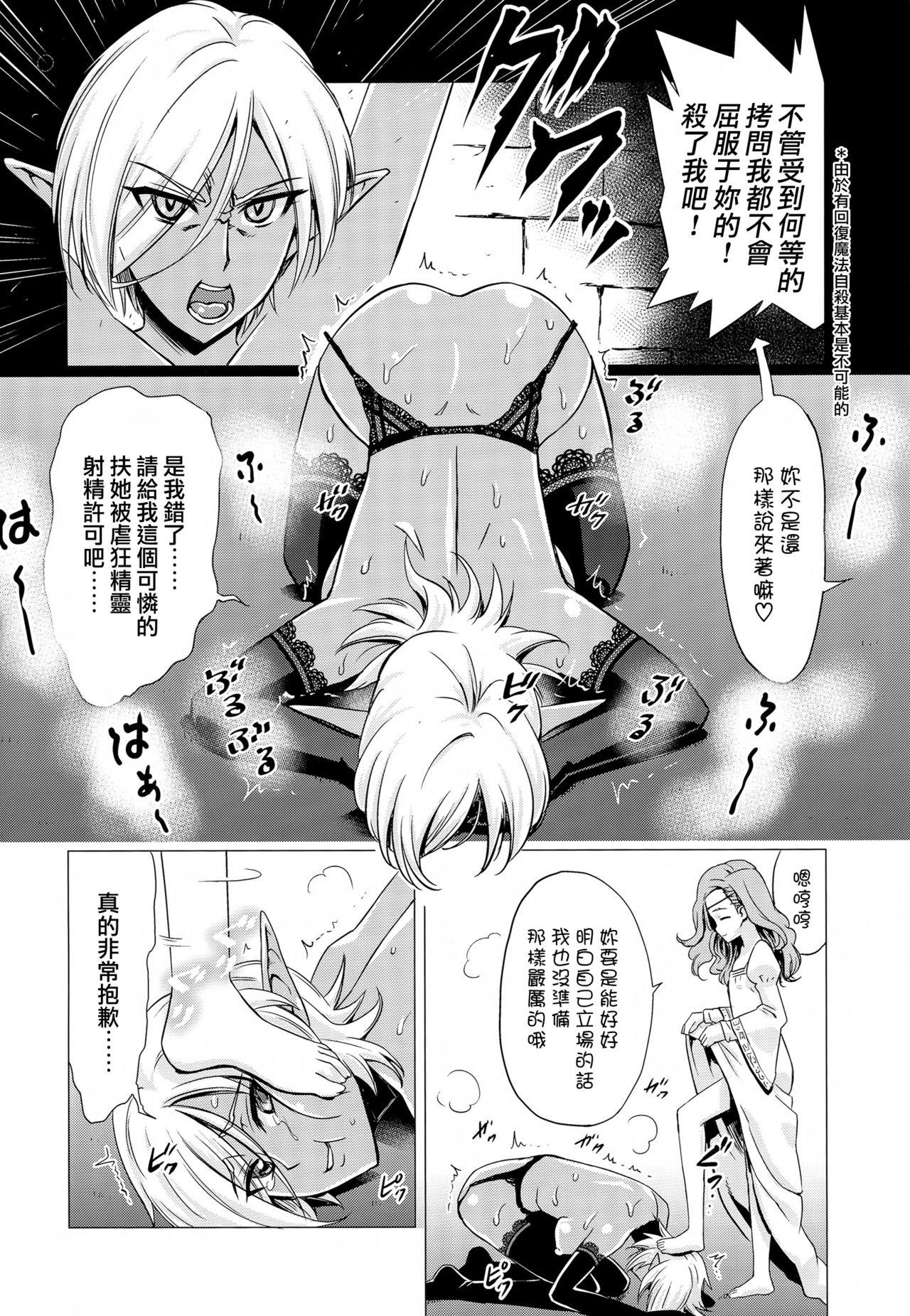 Story Futanari Dark Elf Soku Ochi Fu-sama Acme Gag - Page 7
