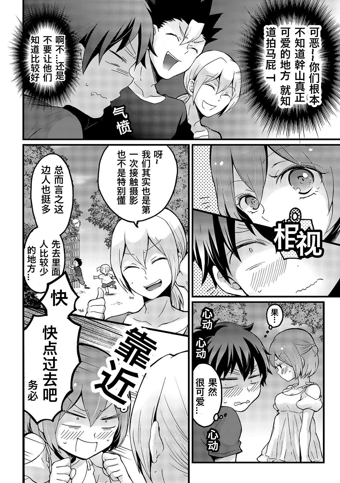 Spy Camera Totsuzen Onnanoko ni Natta node, Ore no Oppai Monde mimasen ka? 15 Sucking Dick - Page 12