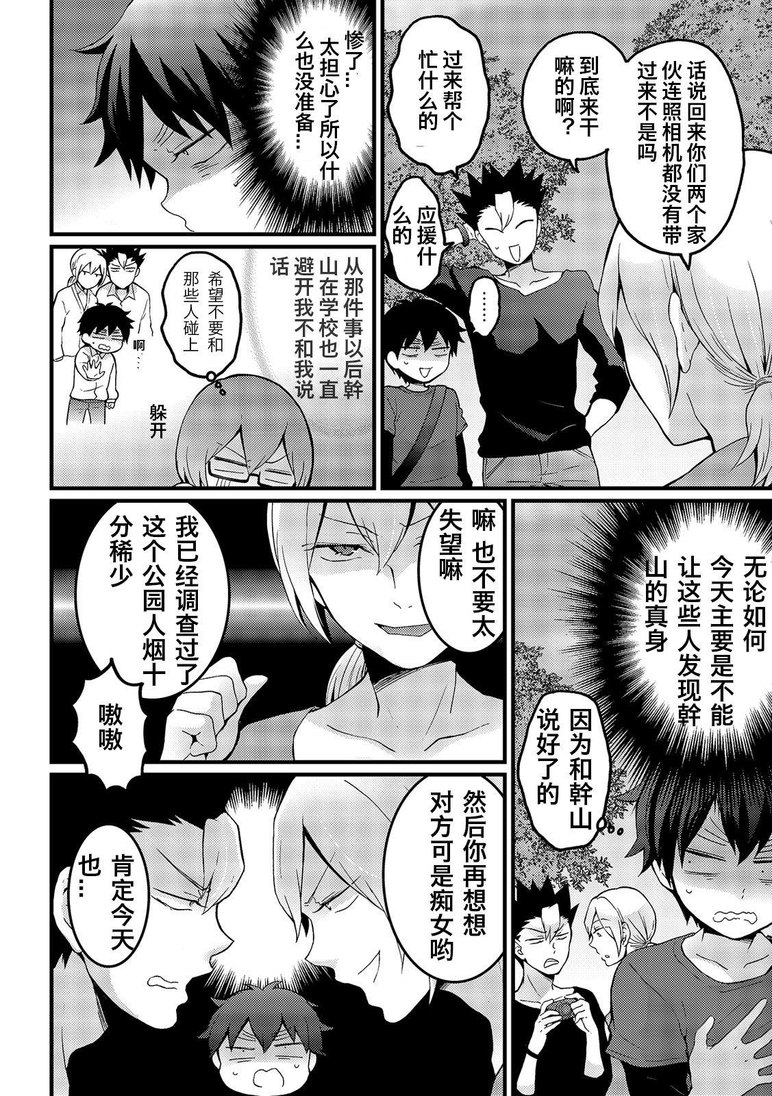 Gay Latino Totsuzen Onnanoko ni Natta node, Ore no Oppai Monde mimasen ka? 15 Grandma - Page 4