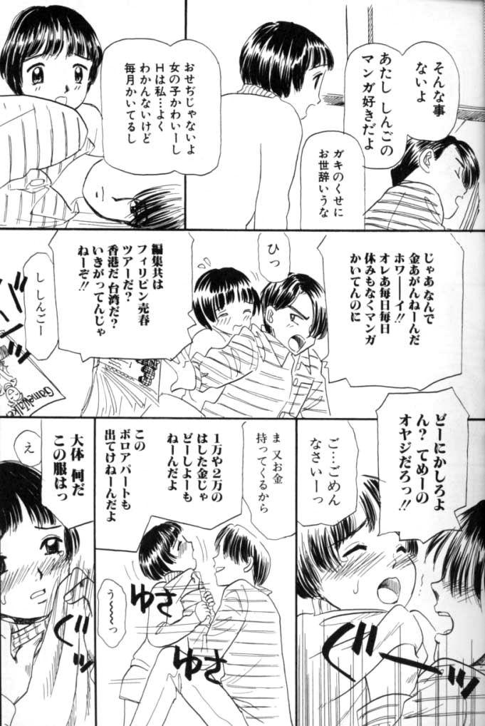 Sex Toys Kitsui Kedo NuruNuru Family - Page 9