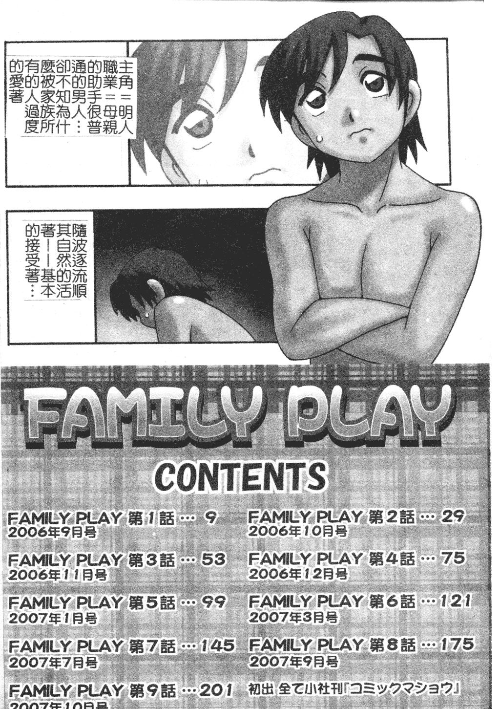 FAMILY PLAY | 家族遊戲 6