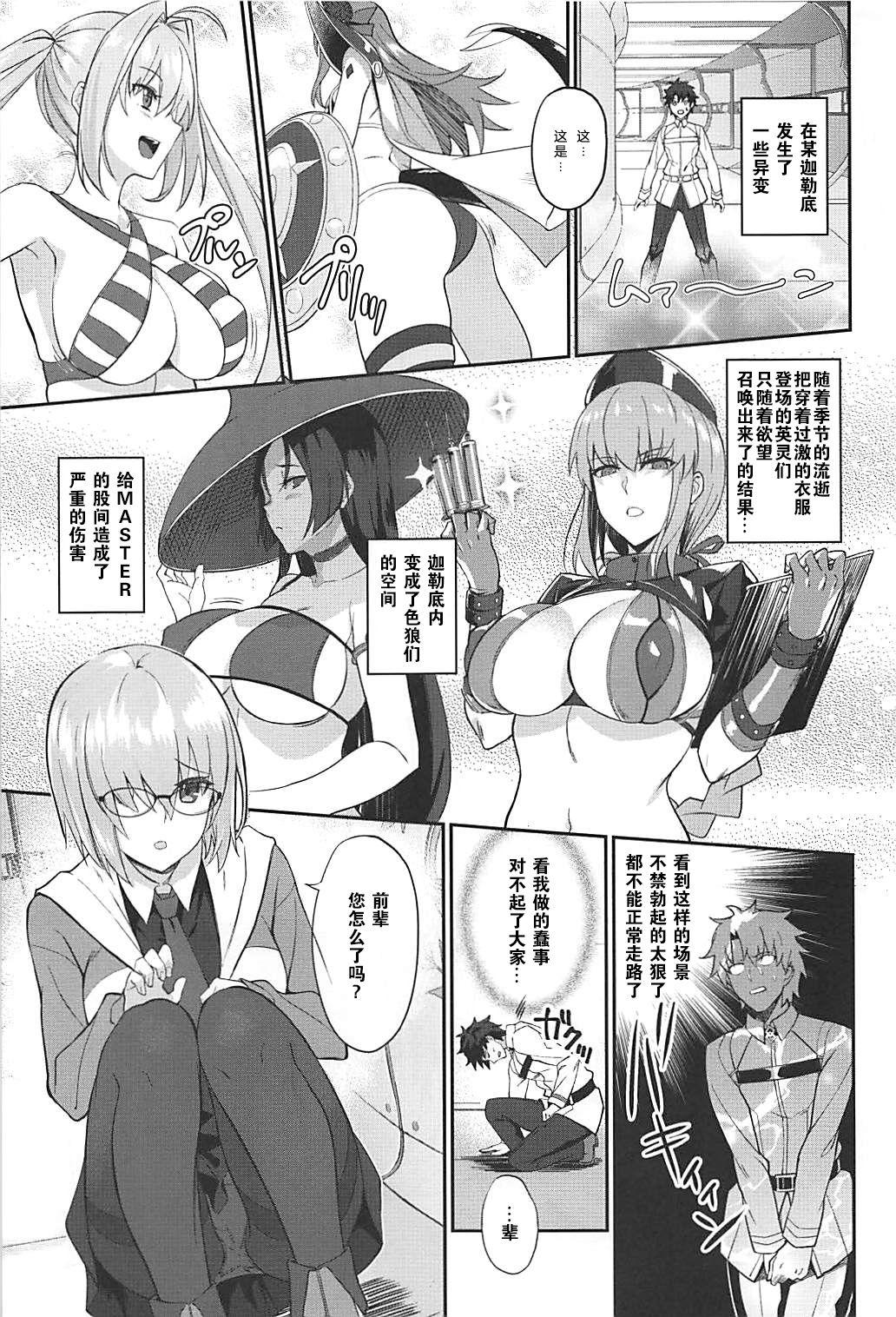 Bailando Maid to Kouhai Dochira ga Okonomi? - Fate grand order Legs - Page 4