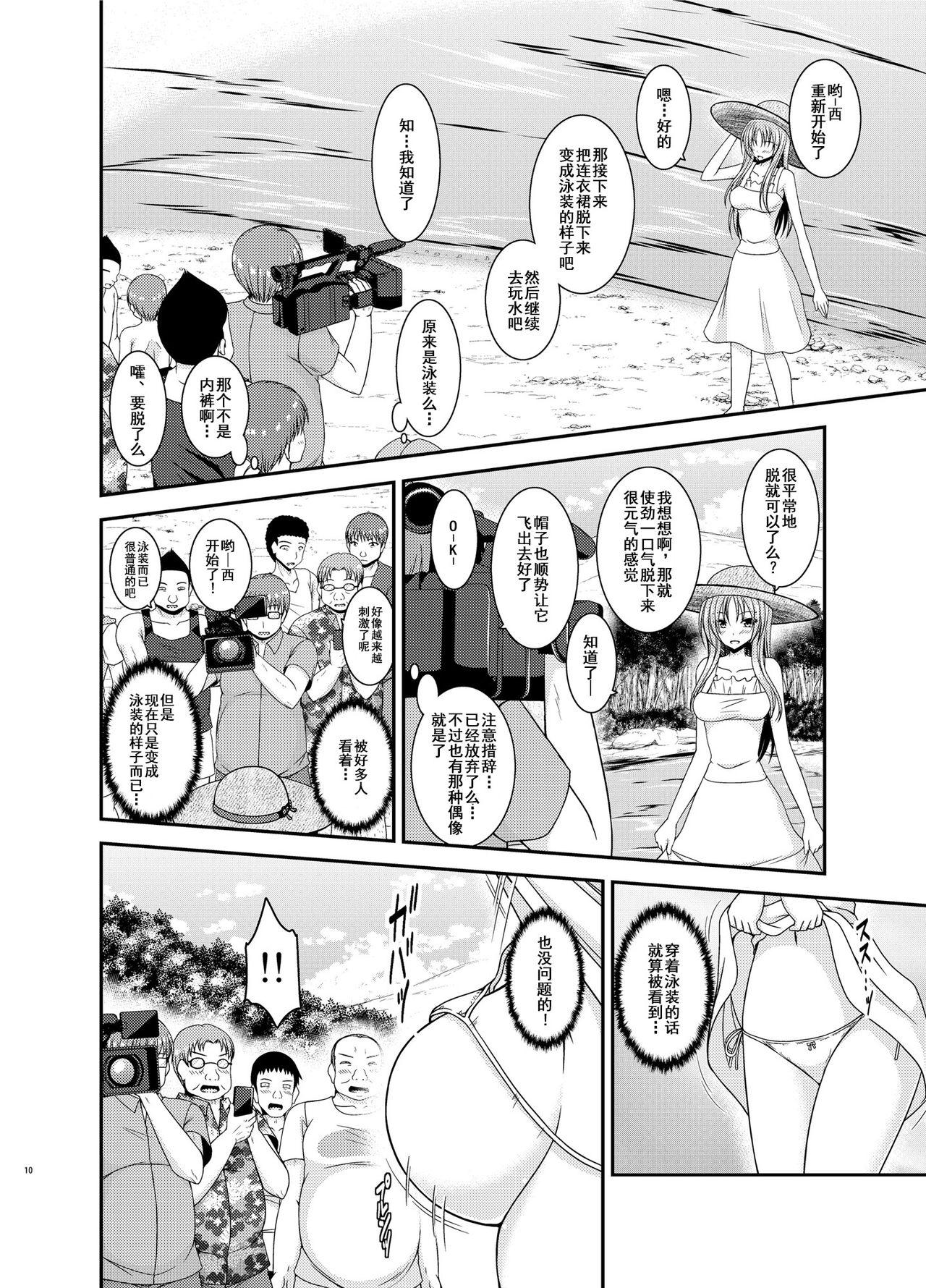 Monstercock Roshutsu Shoujo Yuugi In II Ge Gangbang - Page 9