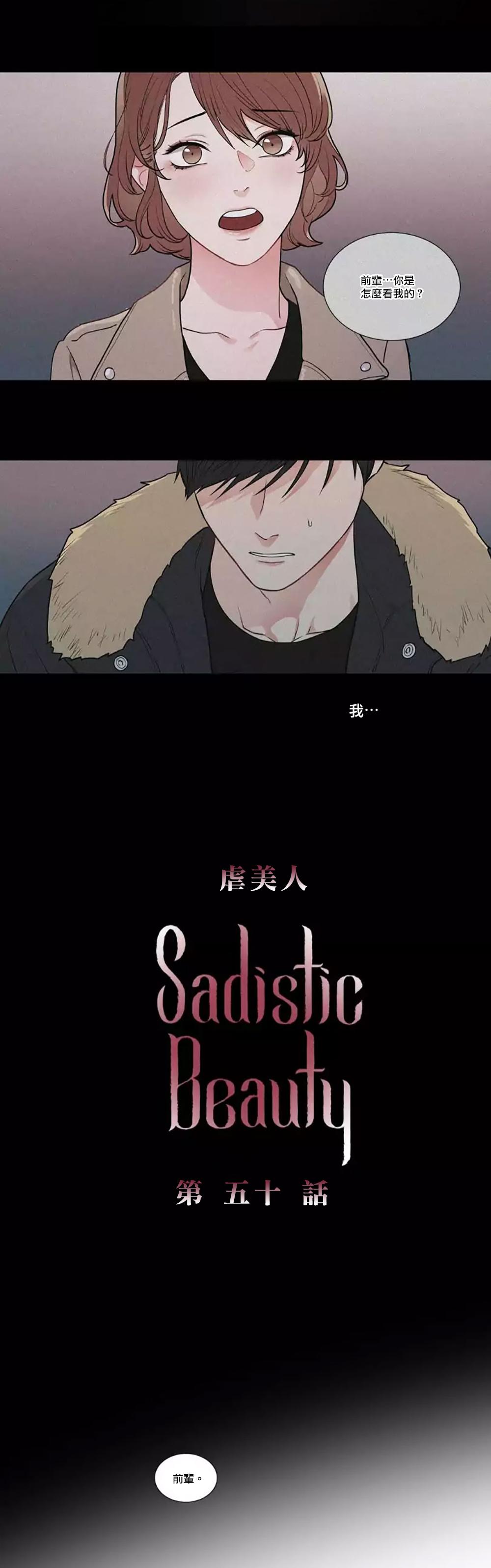 Sadistic Beauty | 虐美人 Ch.1-50 678