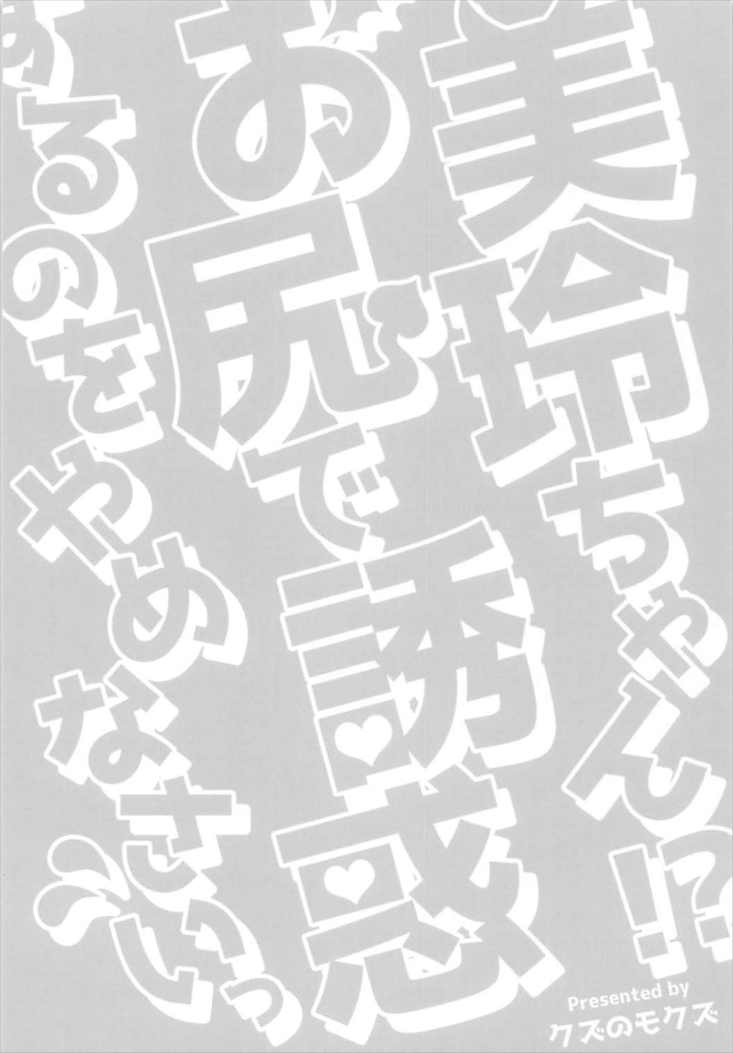 Mirei-chan!? Oshiri de Yuuwaku Suru no o Yamenasai 17