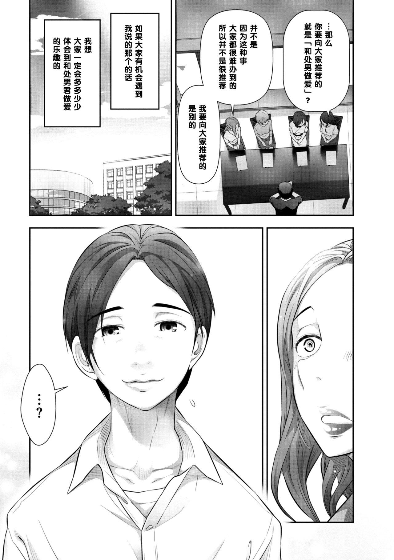 Real Couple [Ohmi Takeshi] Oomachi Kyouko-san (31-sai) no Baai (Shukujo no Himegoto ~Onna-tachi no Toshi Densetsu~) [Chinese] [黑条汉化] [Decensored] [Digital] Nurse - Page 7