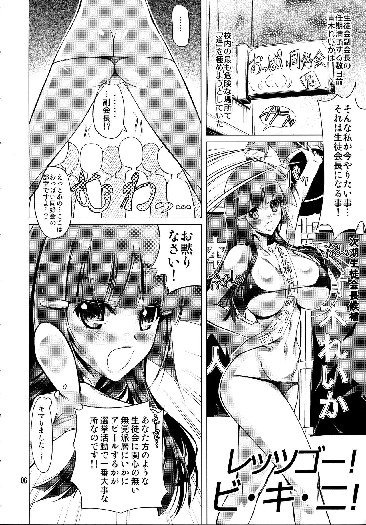 Sentando Reika no Oppai o Momimakuru Hon - Smile precure Hand Job - Page 5