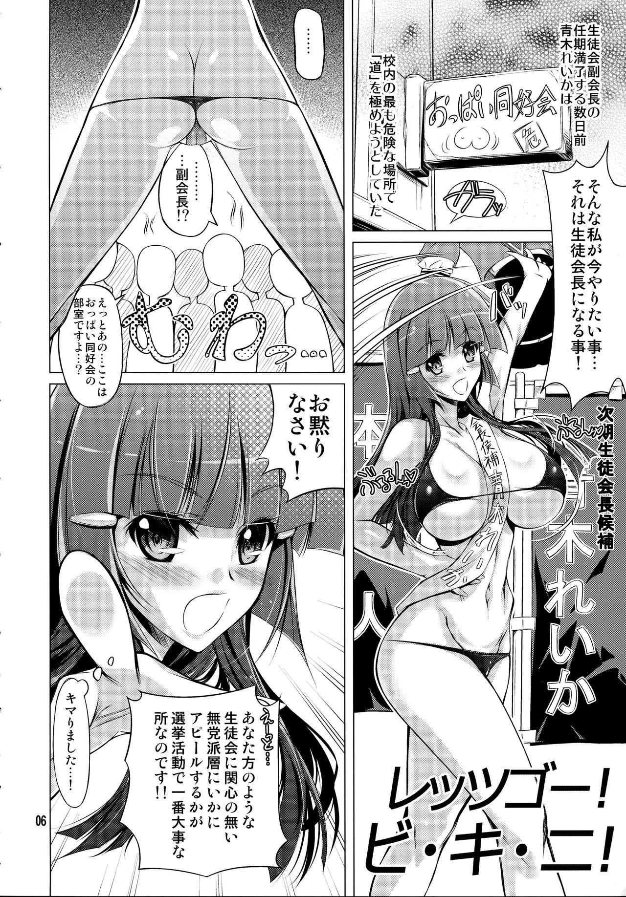 Gaypawn Reika no Oppai o Momimakuru Hon - Smile precure Mama - Page 5