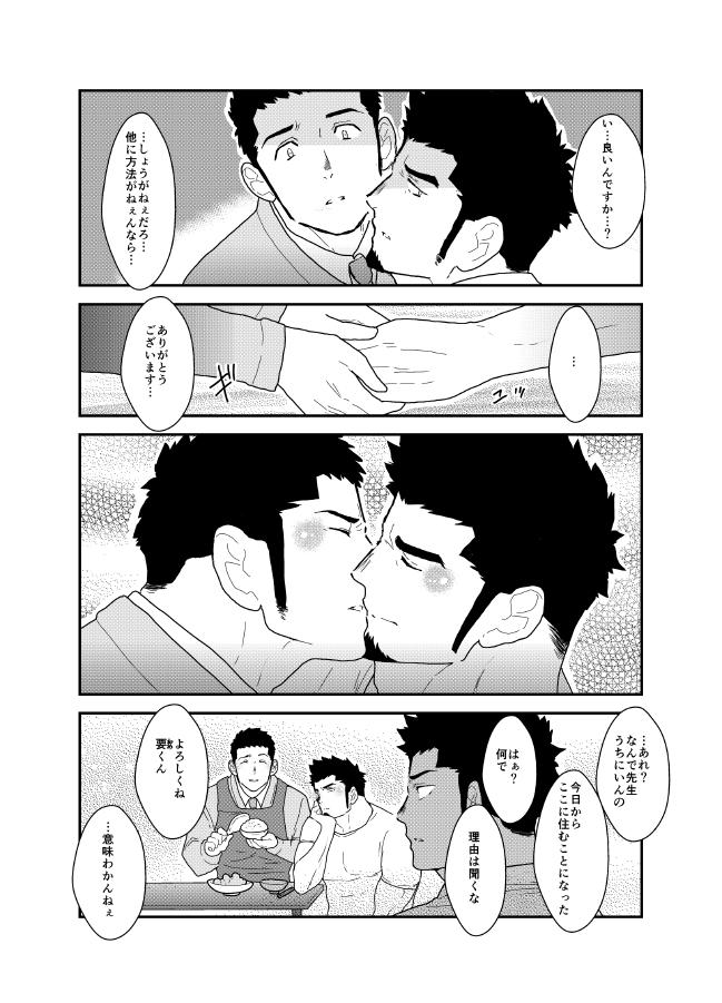 Gay Clinic Yoidore Otou-san Chi no Katei Houmon. Pau Grande - Page 36