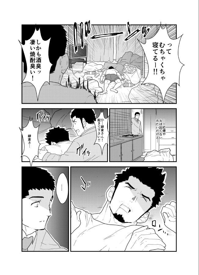 Sislovesme Yoidore Otou-san Chi no Katei Houmon. Chica - Page 5