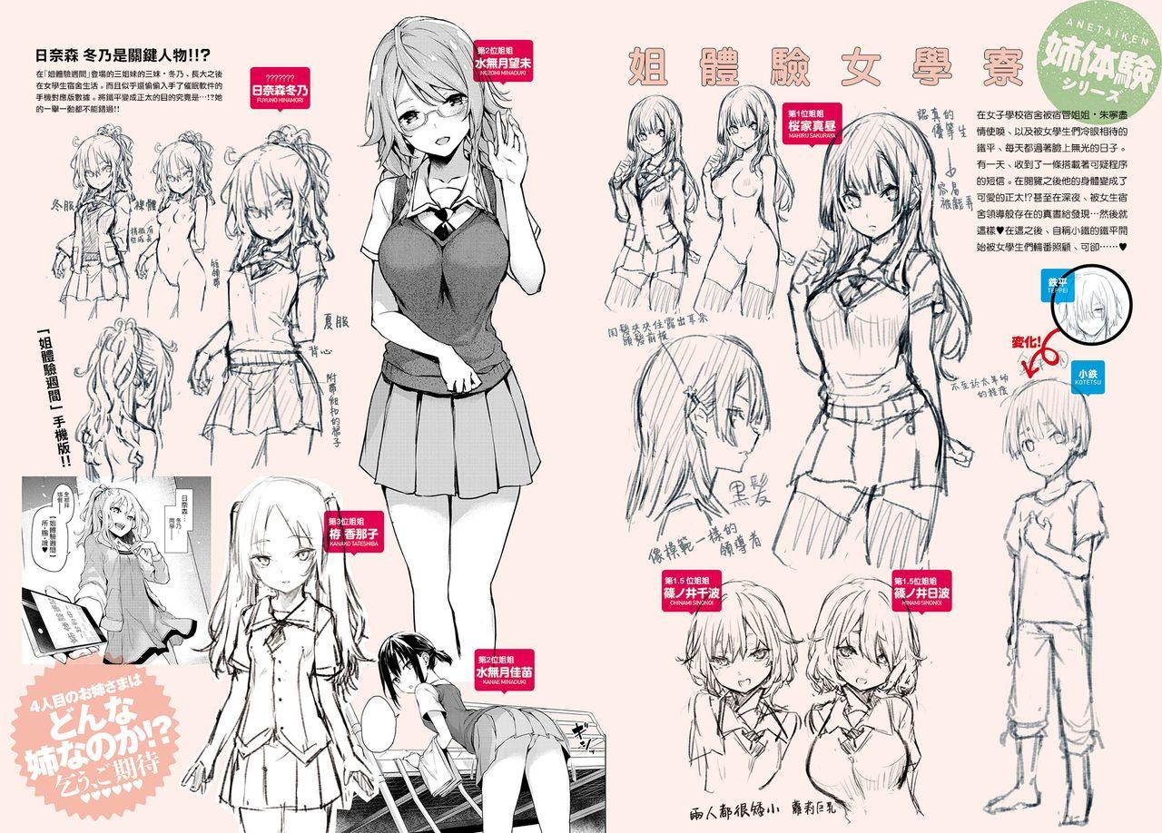 Thick Sisters - みちきんぐ CHARACTER ART BOOK 12