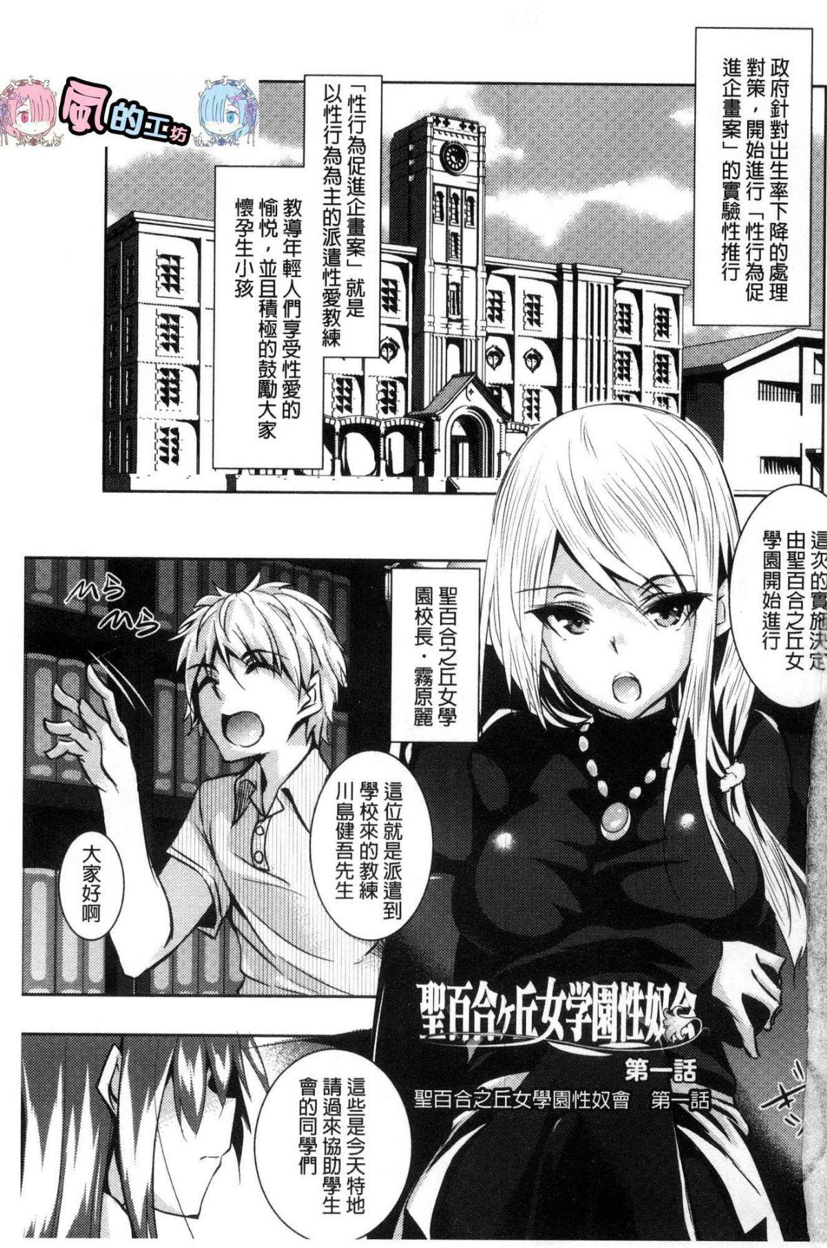 Hardcore Saint Yurigaoka Jogakuen Seido-kai | 聖百合之丘女學園性奴會 Cocksucking - Page 5