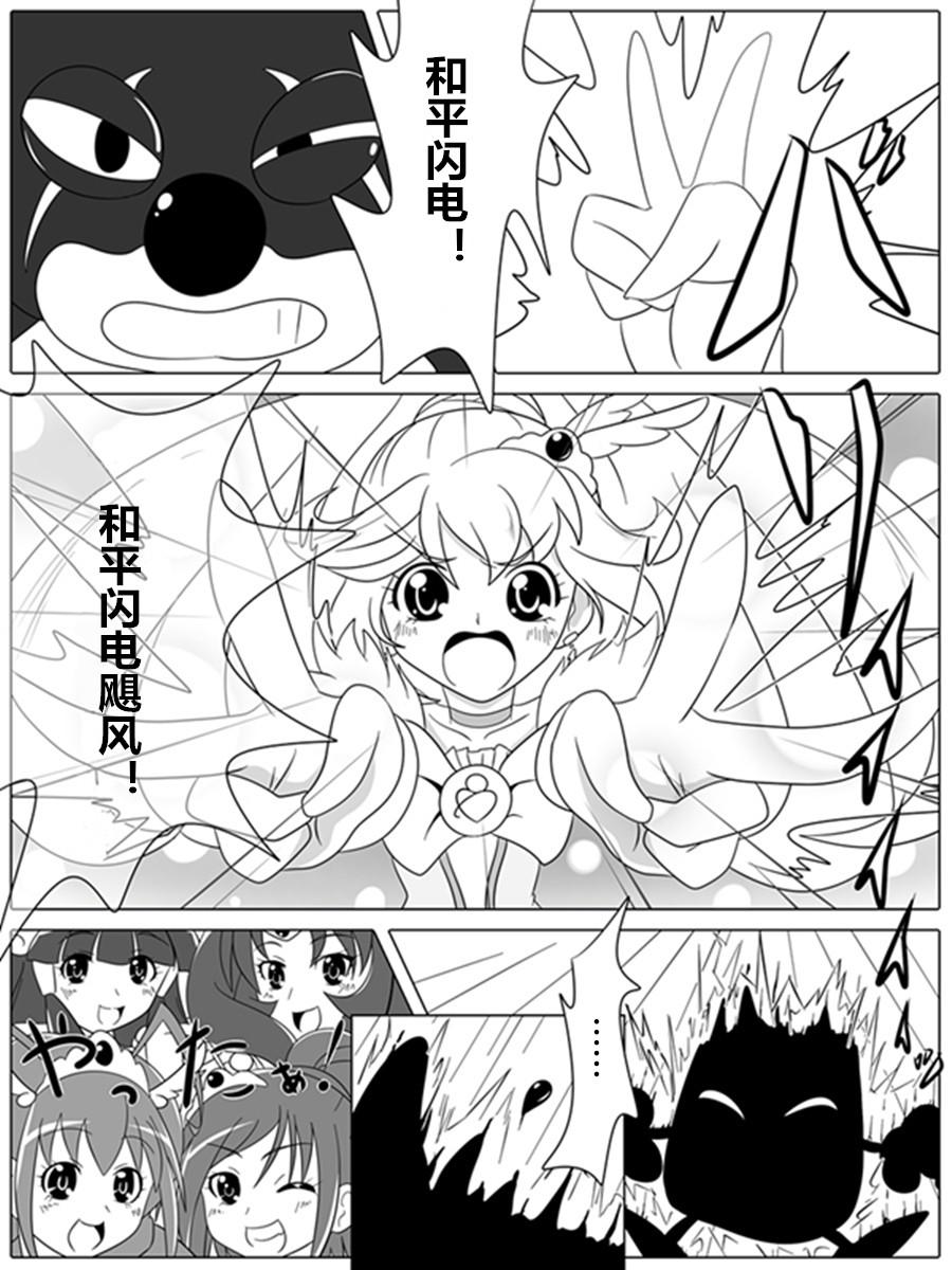 Hardcore BAD END PEACES - Smile precure Gay Hairy - Page 2