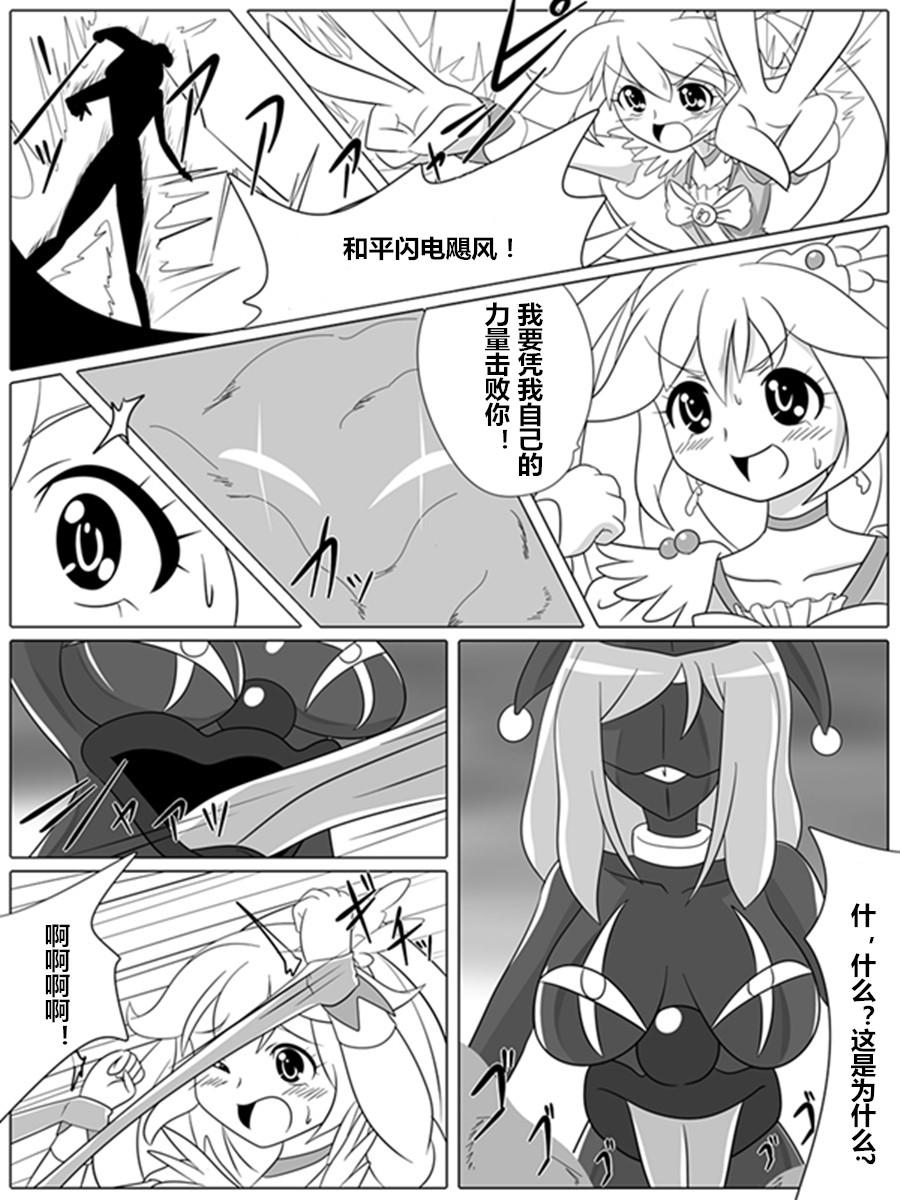 Tinytits BAD END PEACES - Smile precure Tan - Page 8