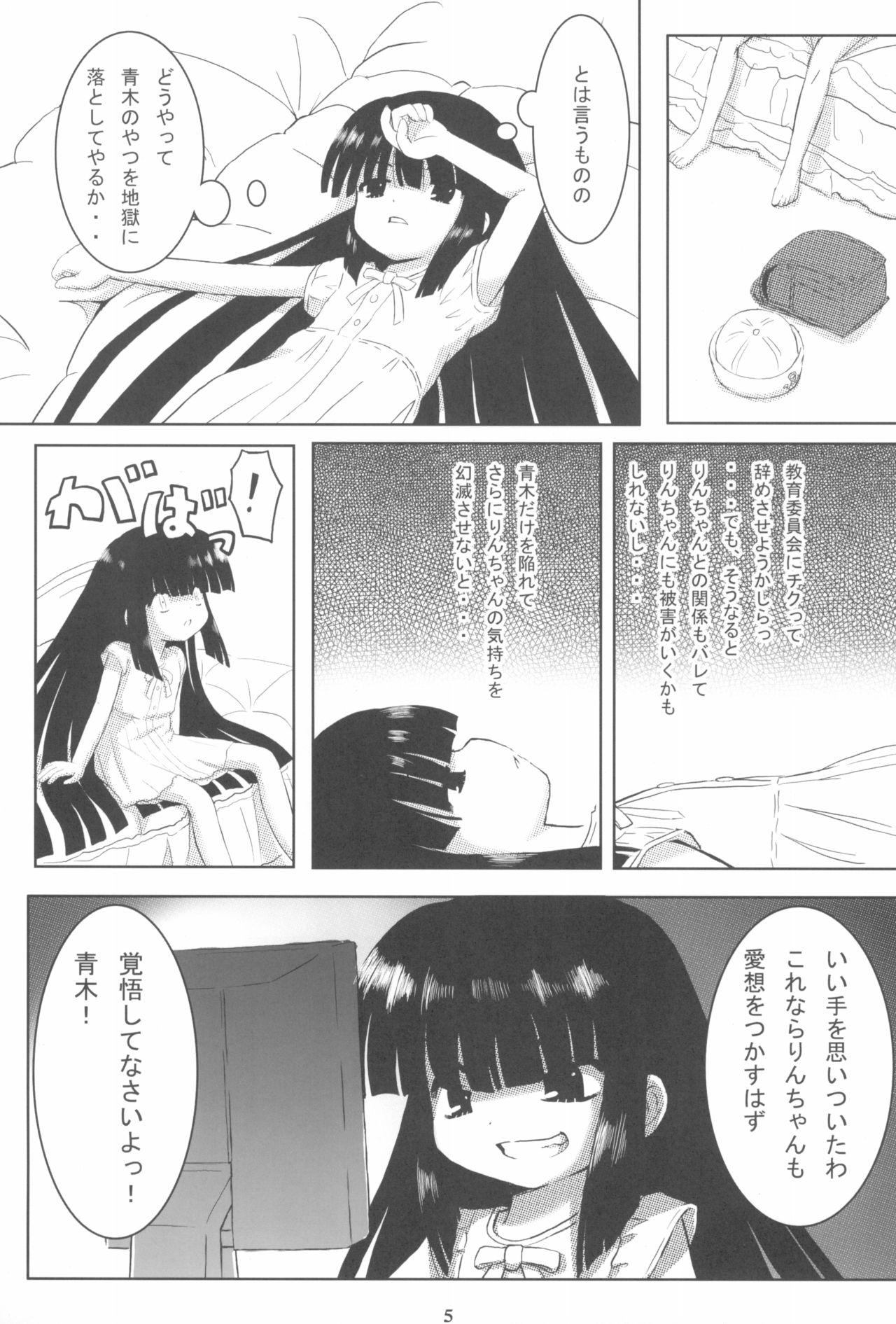 Teenage Kuro Masterpiece War! - Kodomo no jikan Nurugel - Page 5