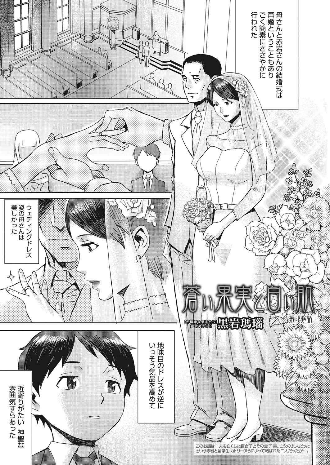 Stepmom Web Manga Bangaichi Vol. 15 Interracial - Page 4
